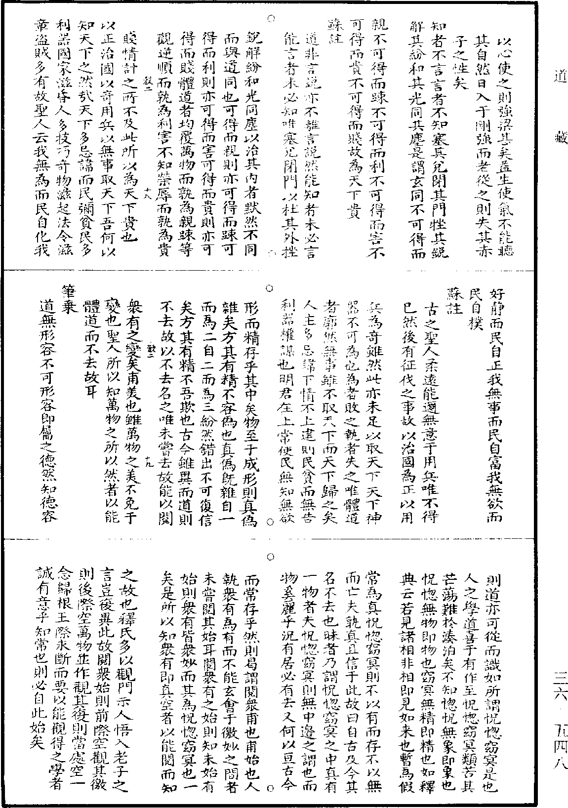 老子翼《道藏》第36冊_第548頁