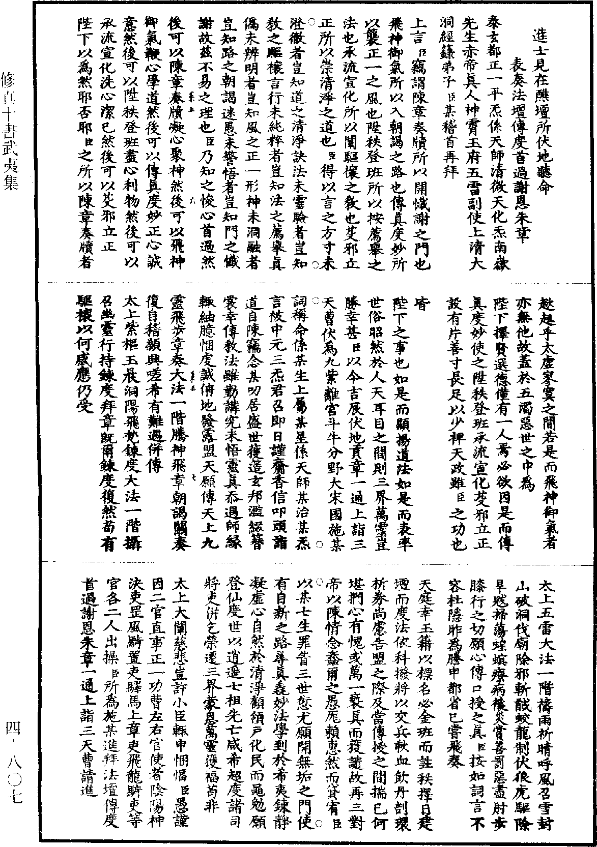 File:《道藏》第4冊 第0807頁.png