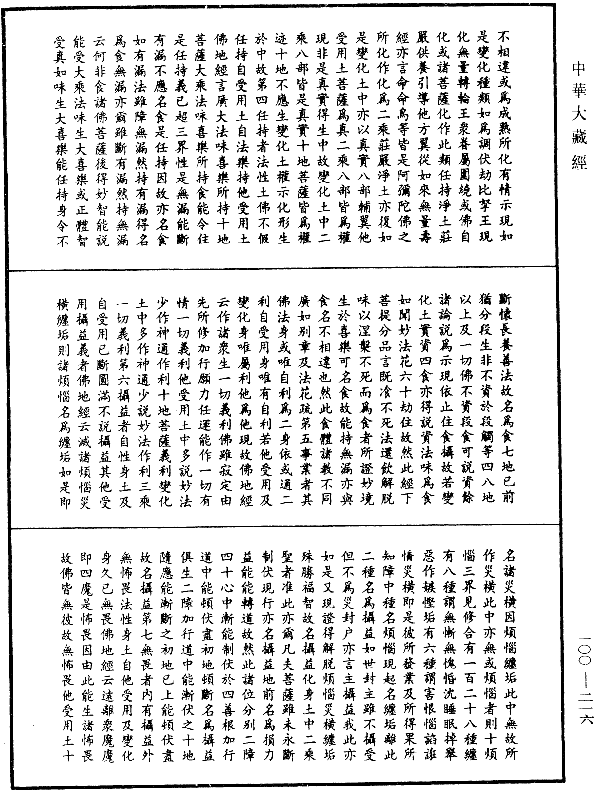 File:《中華大藏經》 第100冊 第216頁.png