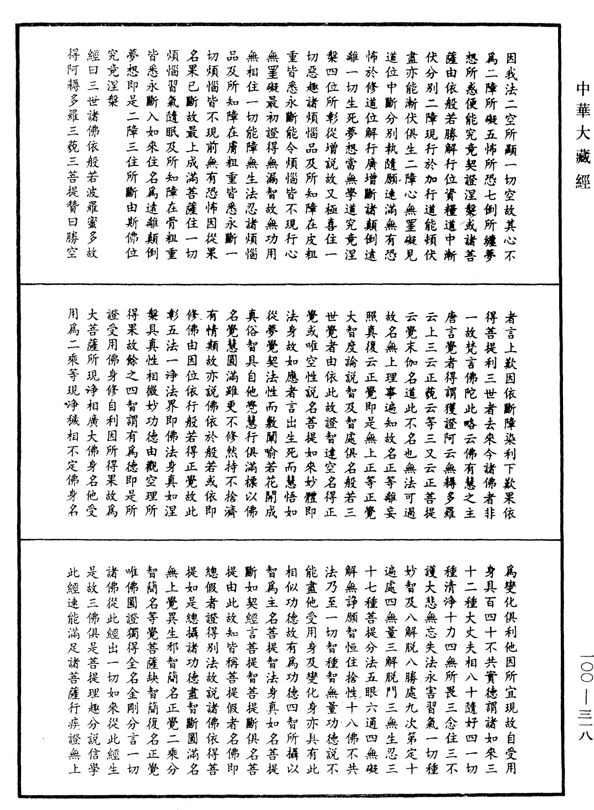 般若波罗蜜多心经幽赞《中华大藏经》_第100册_第318页