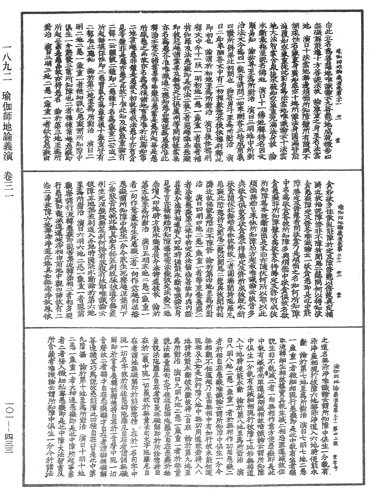 瑜伽師地論義演《中華大藏經》_第101冊_第433頁