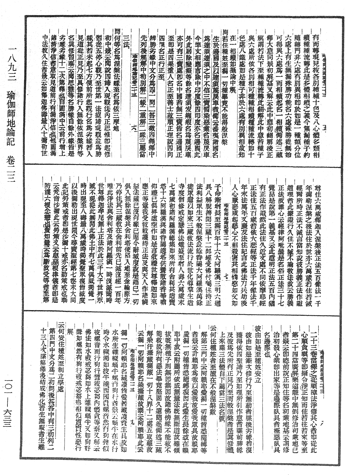 File:《中華大藏經》 第101冊 第633頁.png