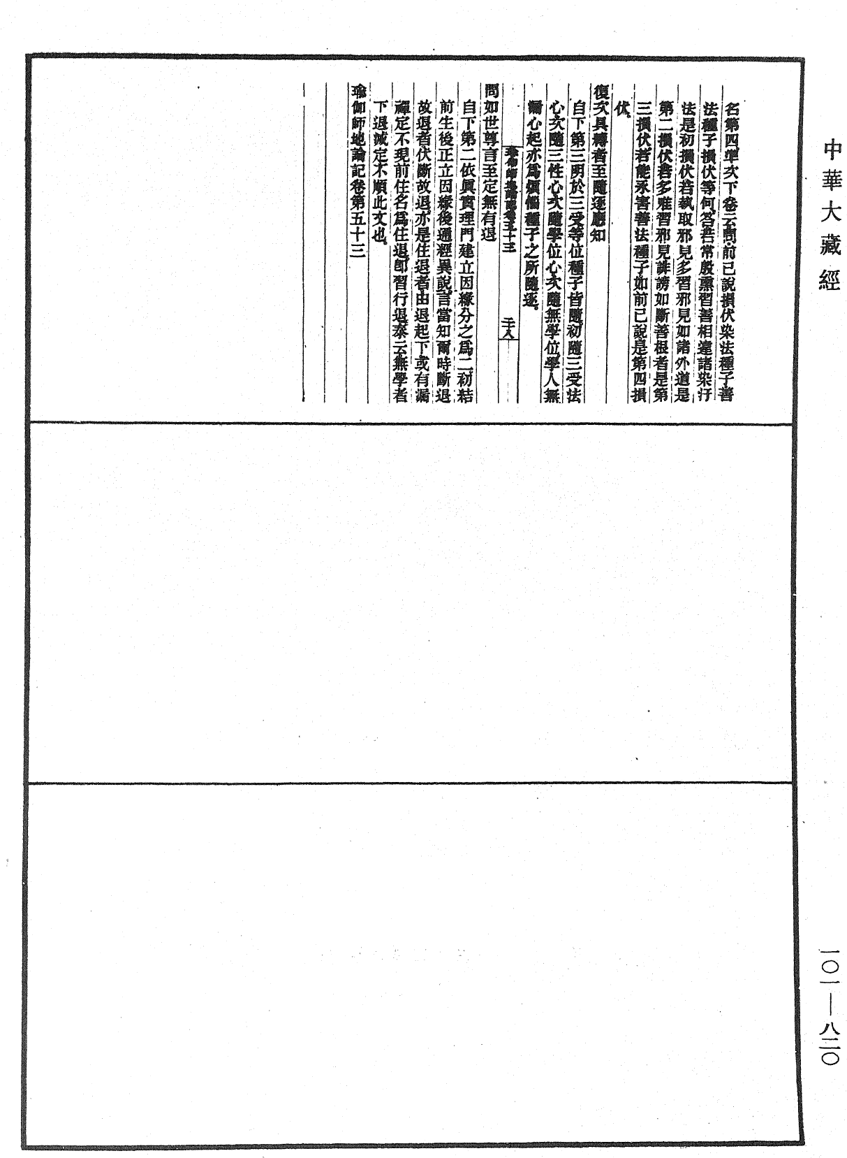 File:《中華大藏經》 第101冊 第820頁.png