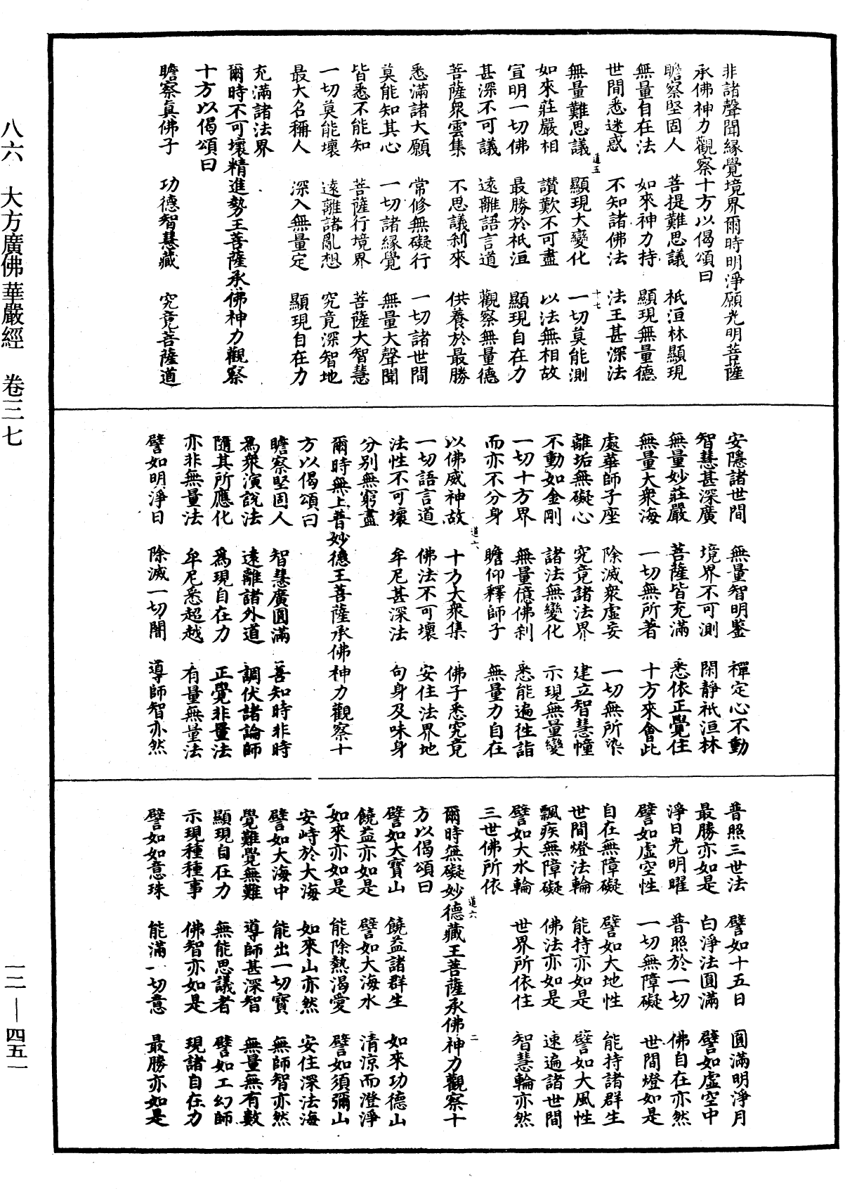 File:《中華大藏經》 第12冊 第451頁.png