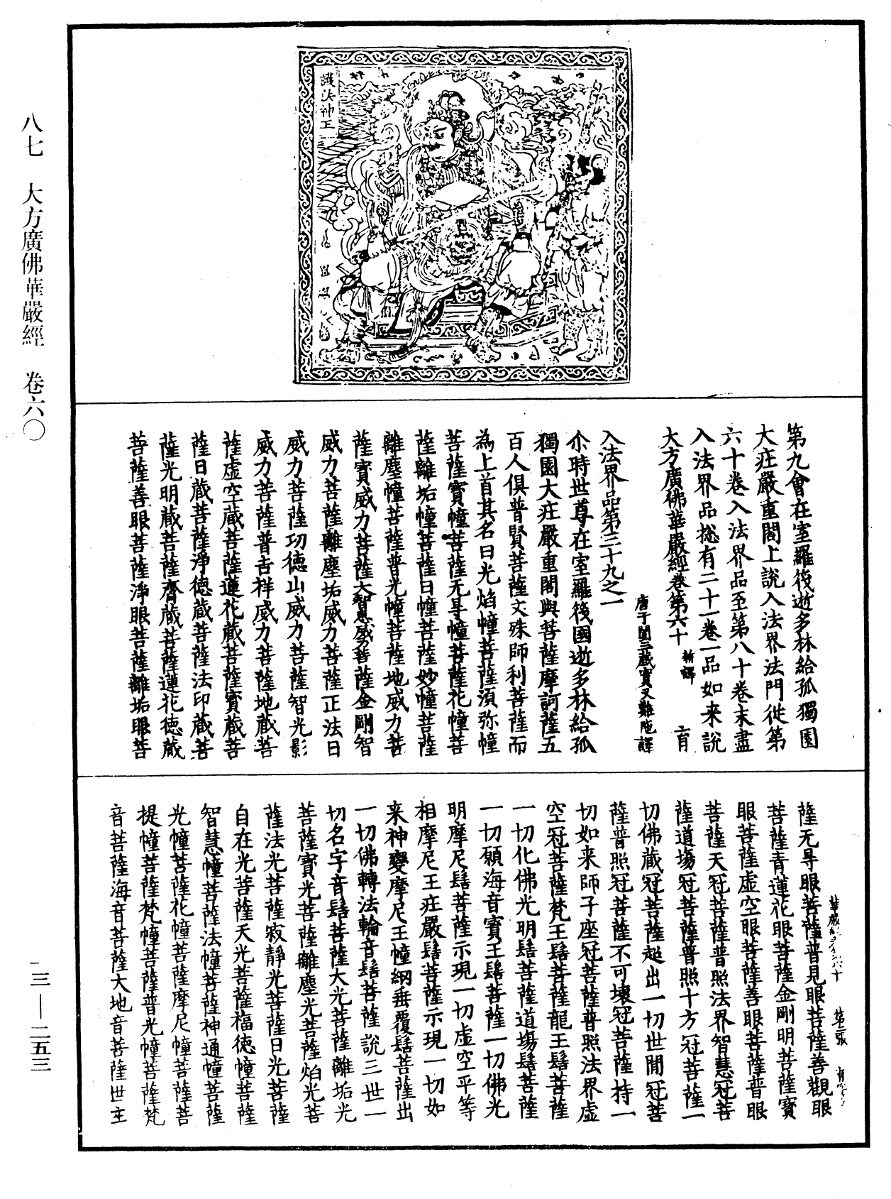 File:《中華大藏經》 第13冊 第253頁.png