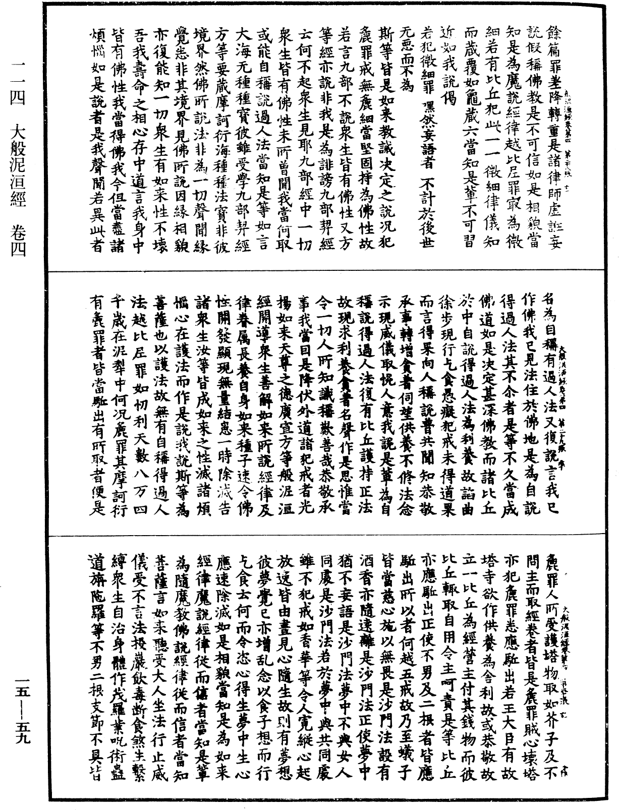 File:《中華大藏經》 第15冊 第059頁.png