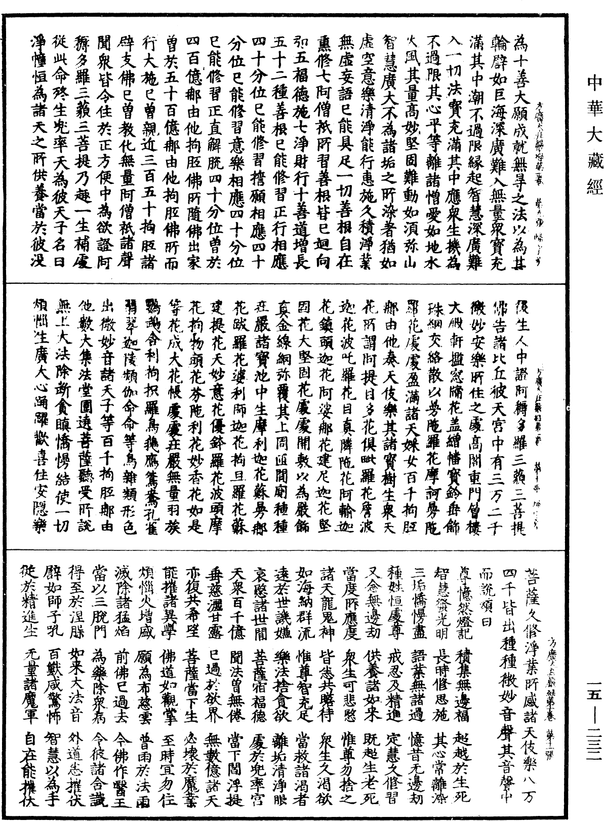 File:《中華大藏經》 第15冊 第232頁.png