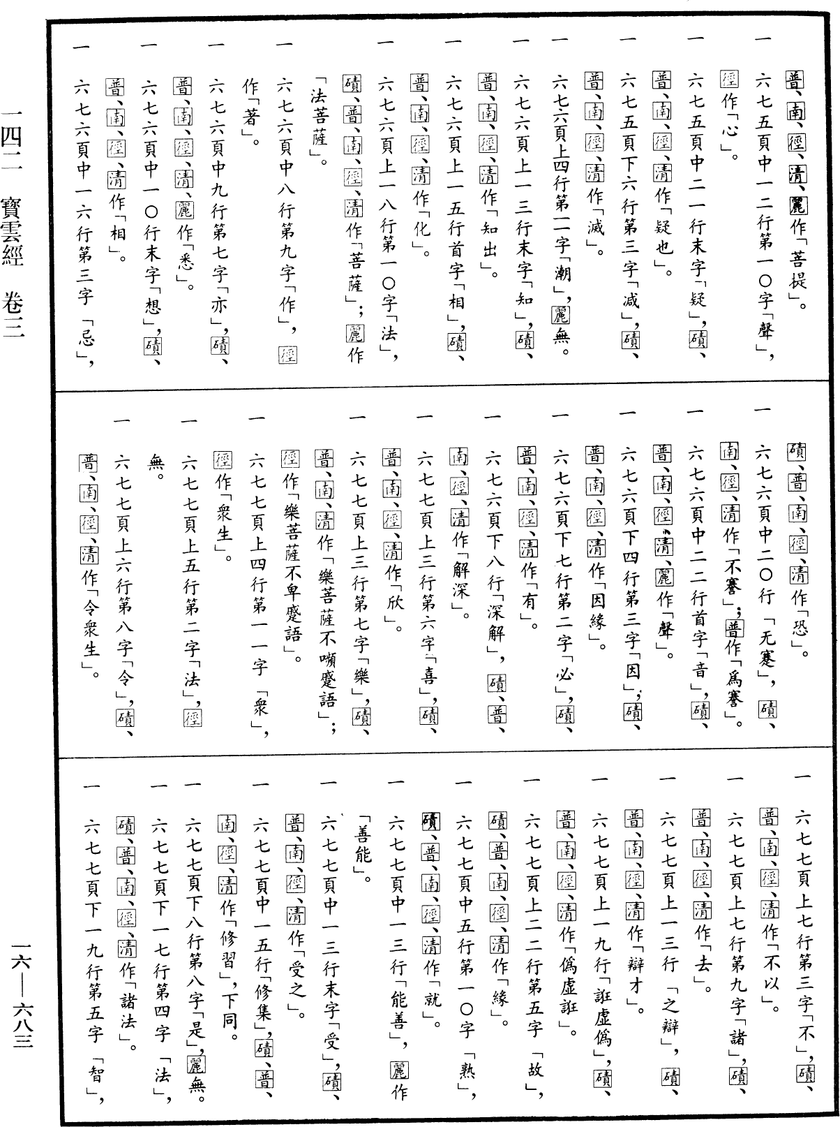 File:《中華大藏經》 第16冊 第683頁.png