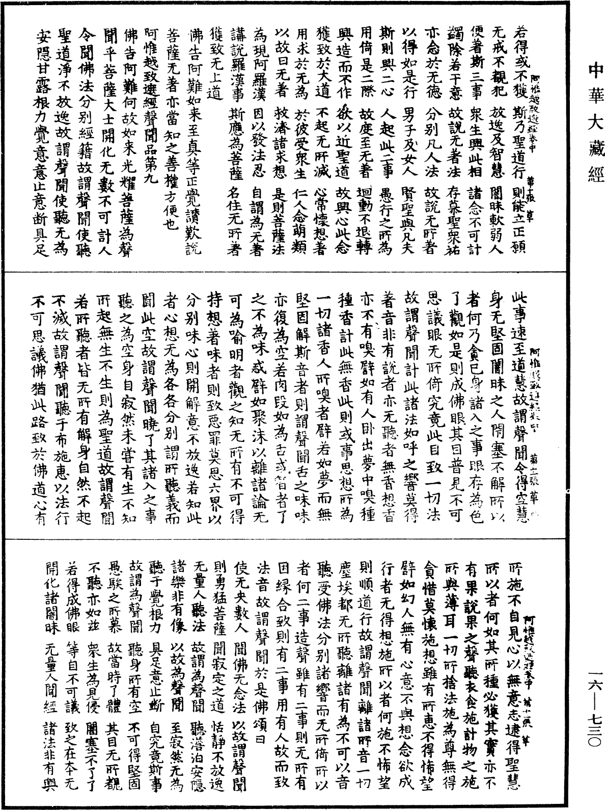 File:《中華大藏經》 第16冊 第730頁.png