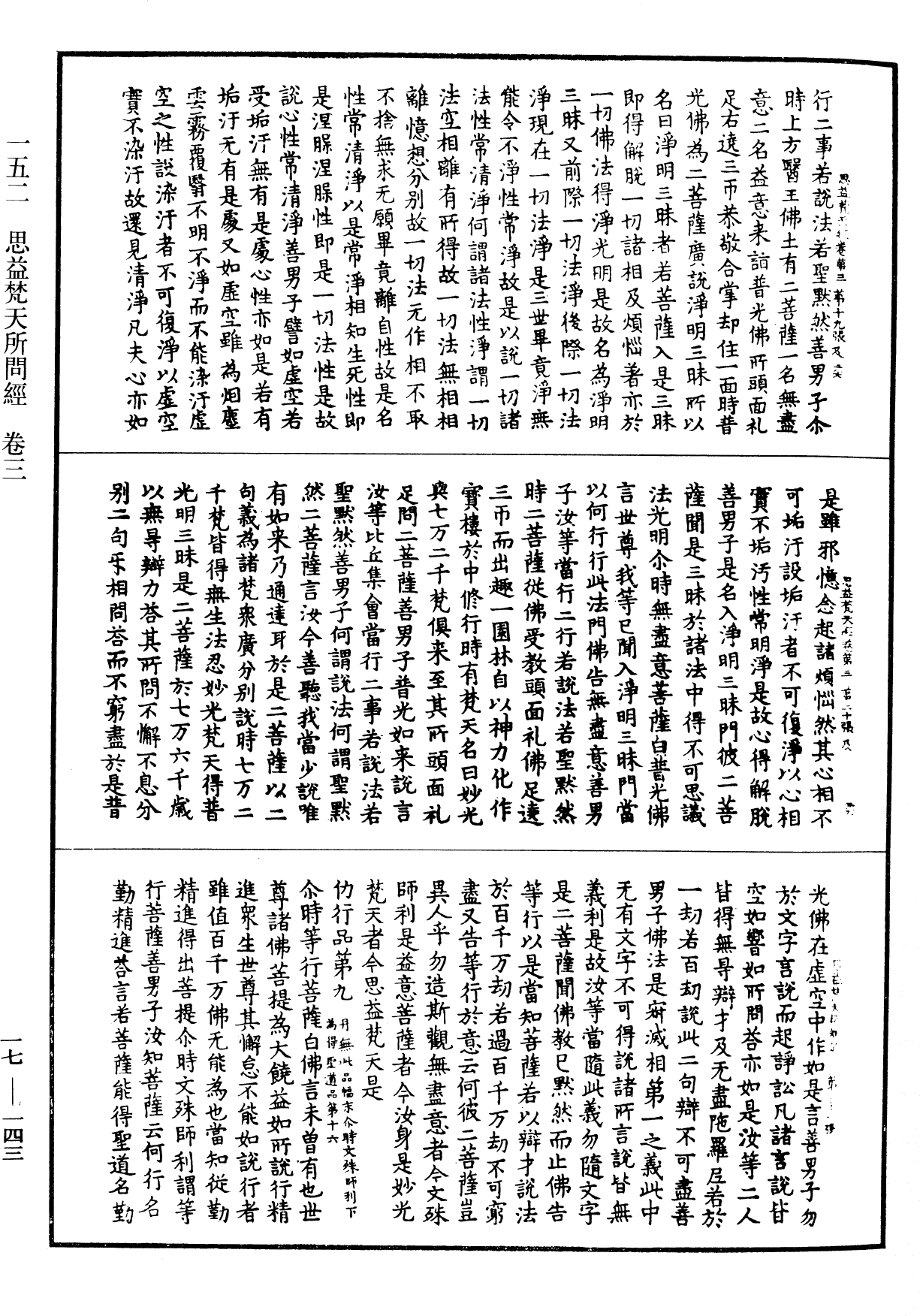 File:《中華大藏經》 第17冊 第143頁.png