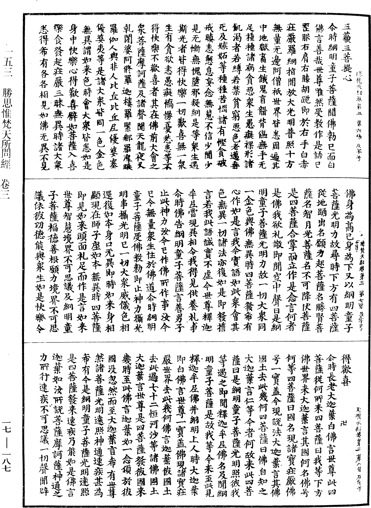 File:《中華大藏經》 第17冊 第187頁.png
