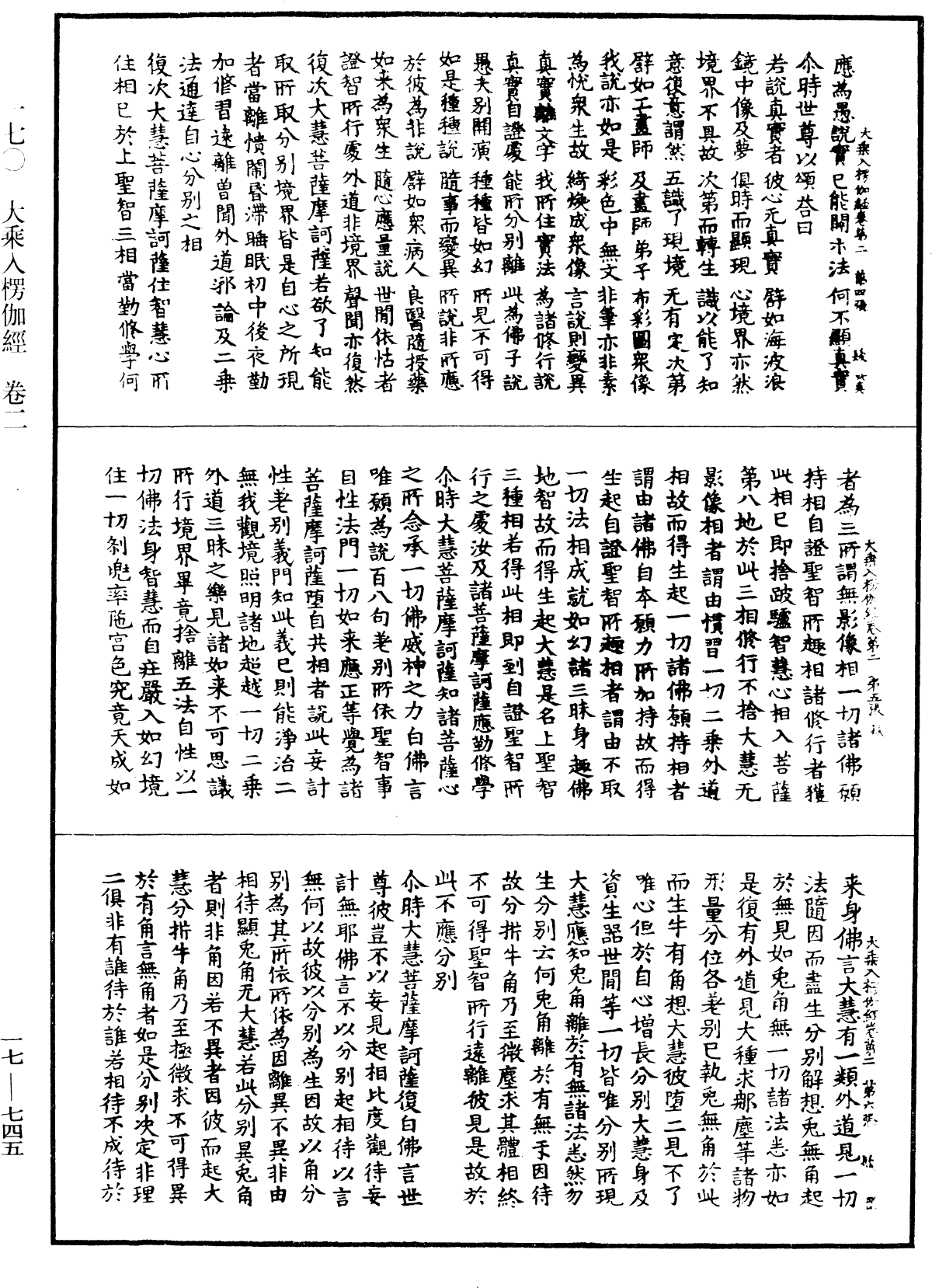 File:《中華大藏經》 第17冊 第745頁.png