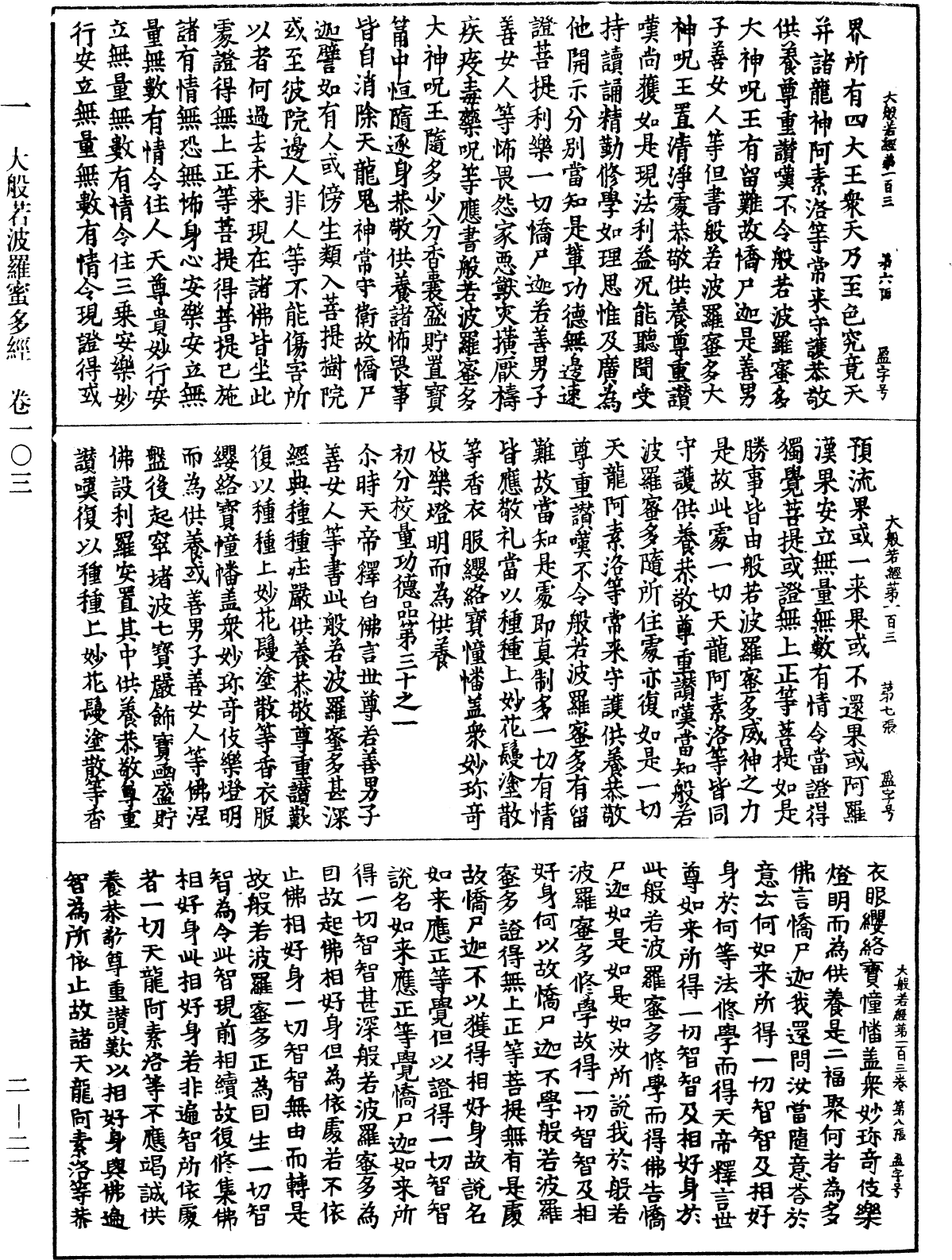 File:《中華大藏經》 第2冊 第021頁.png