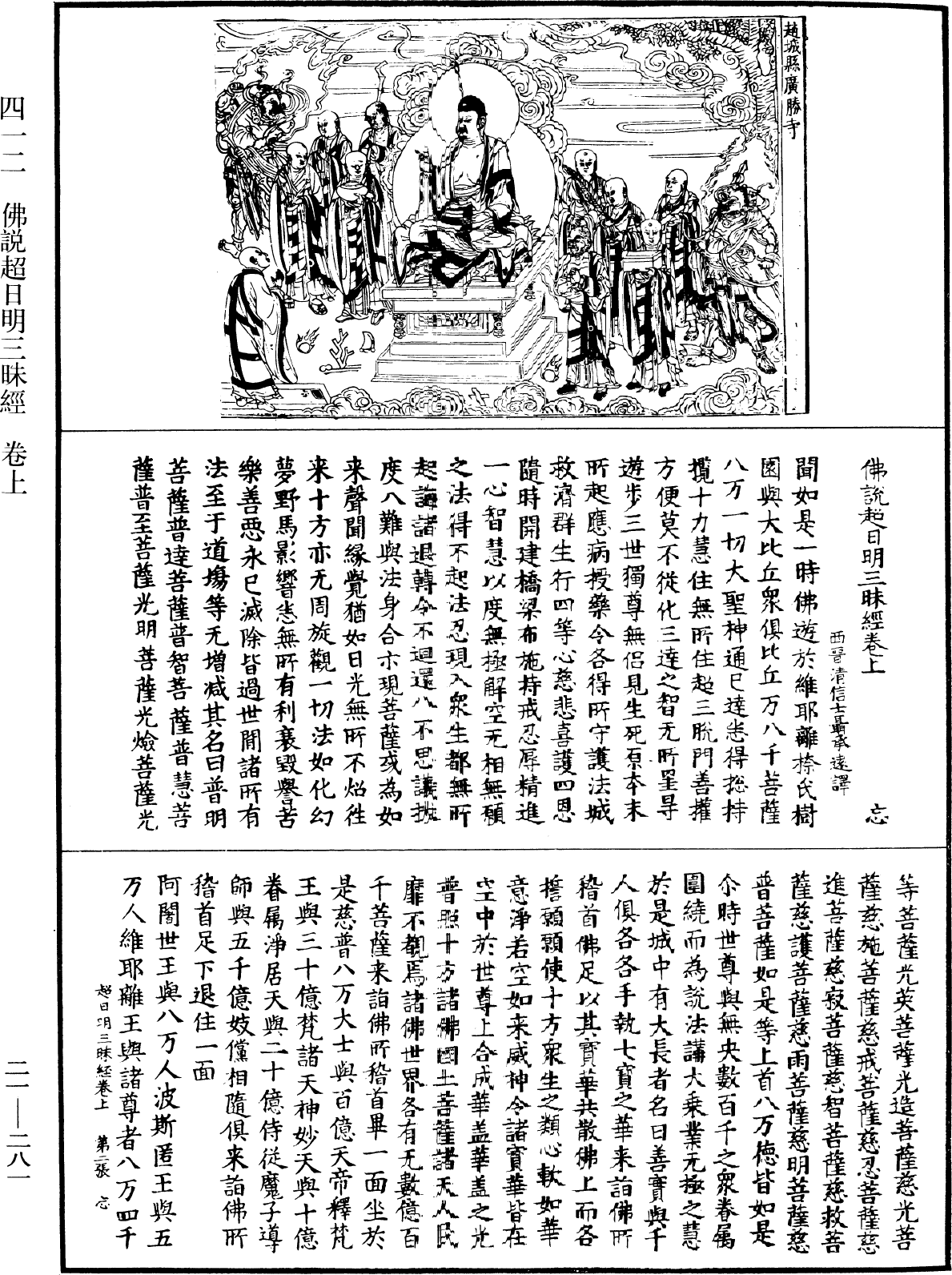 File:《中華大藏經》 第21冊 第281頁.png