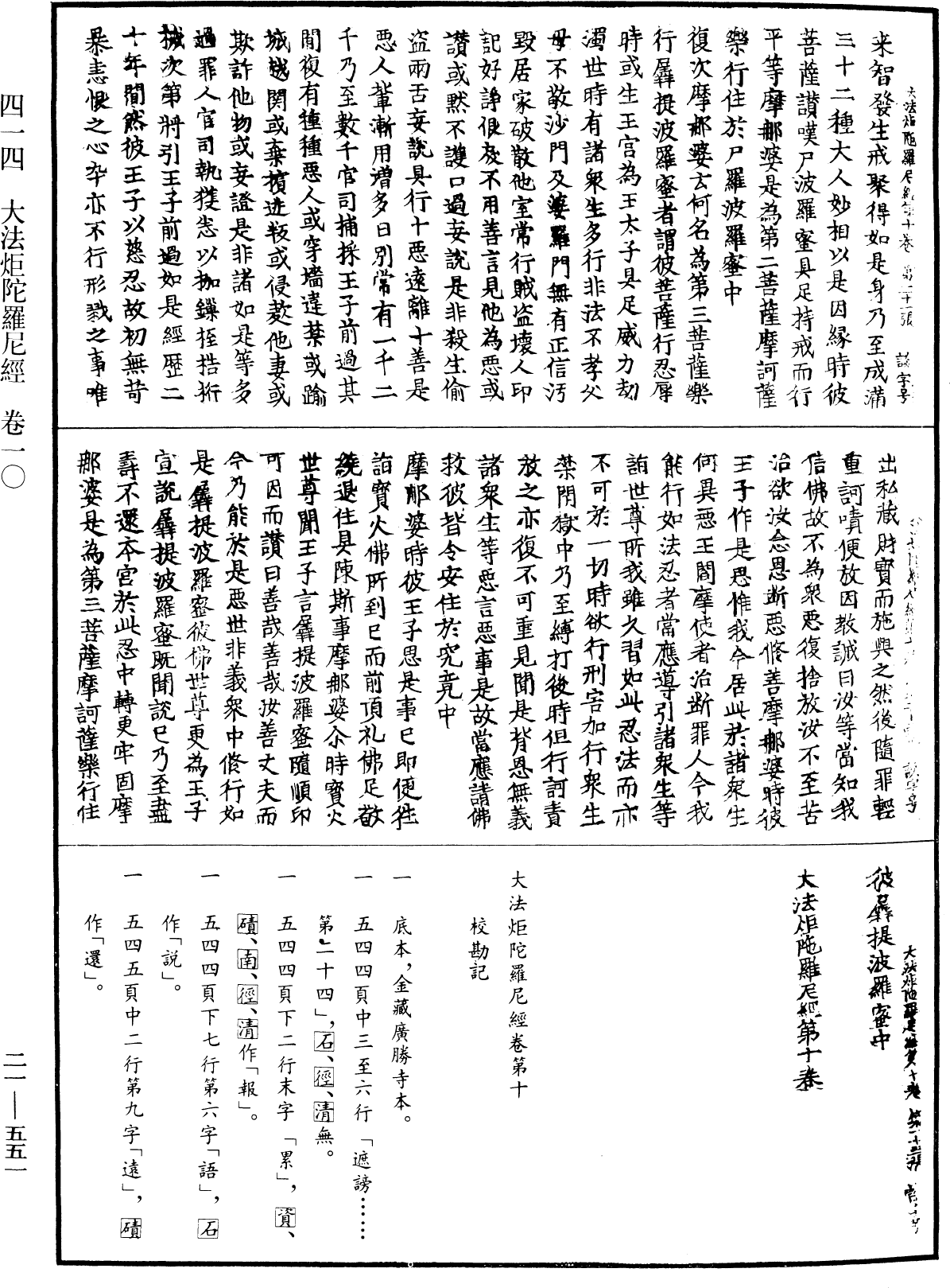 File:《中華大藏經》 第21冊 第551頁.png