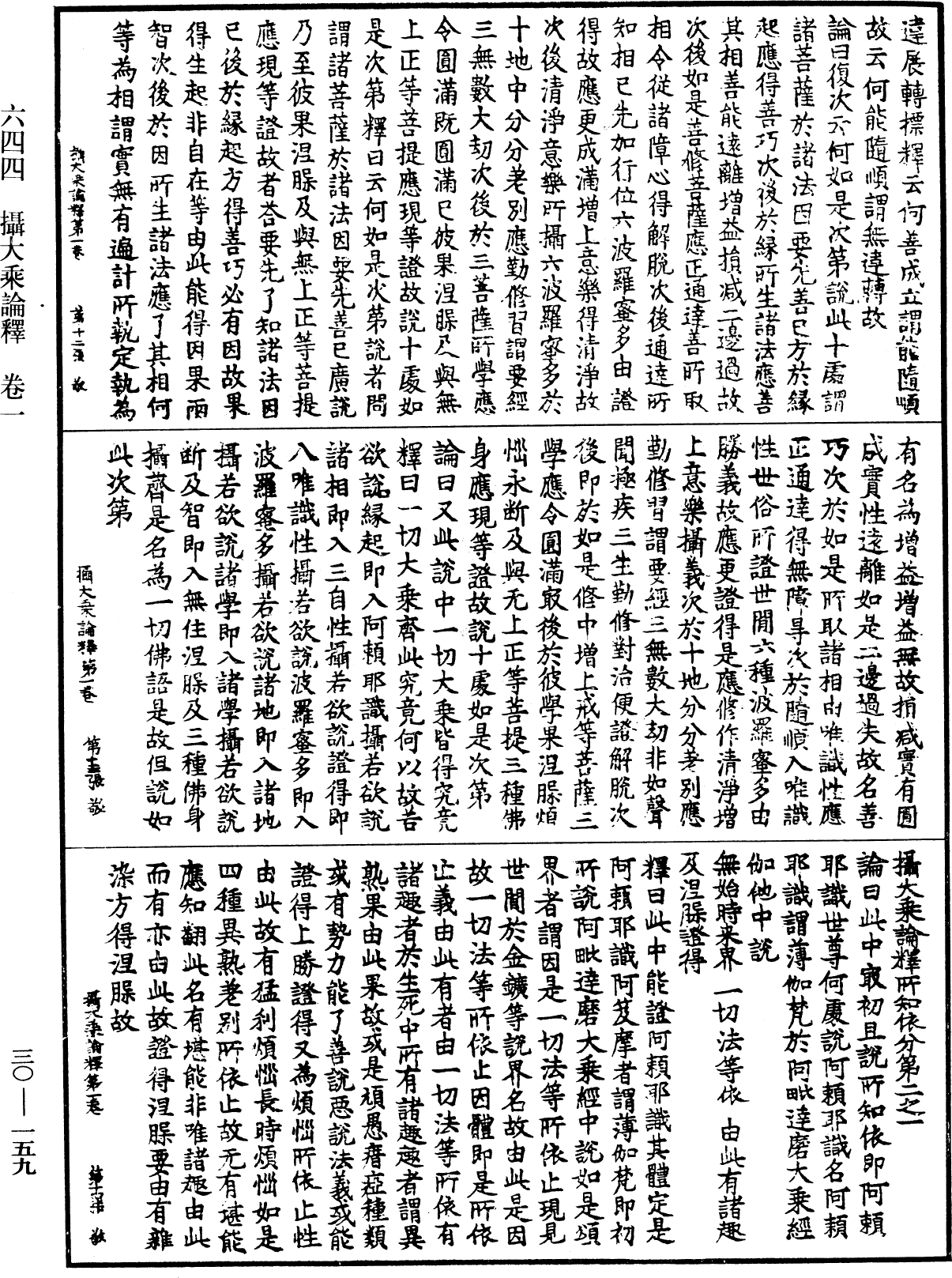 File:《中華大藏經》 第30冊 第0159頁.png
