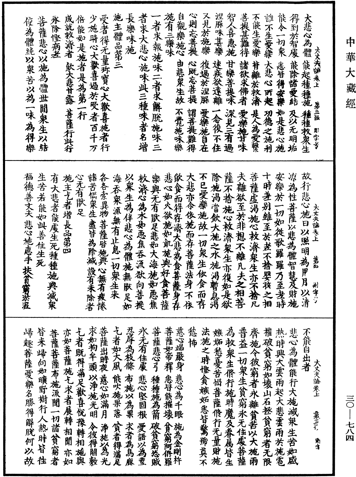 File:《中華大藏經》 第30冊 第0784頁.png