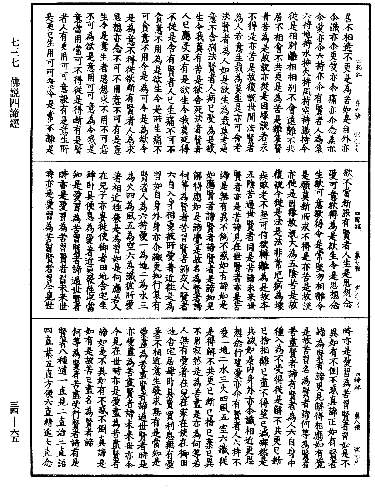 File:《中華大藏經》 第34冊 第0065頁.png