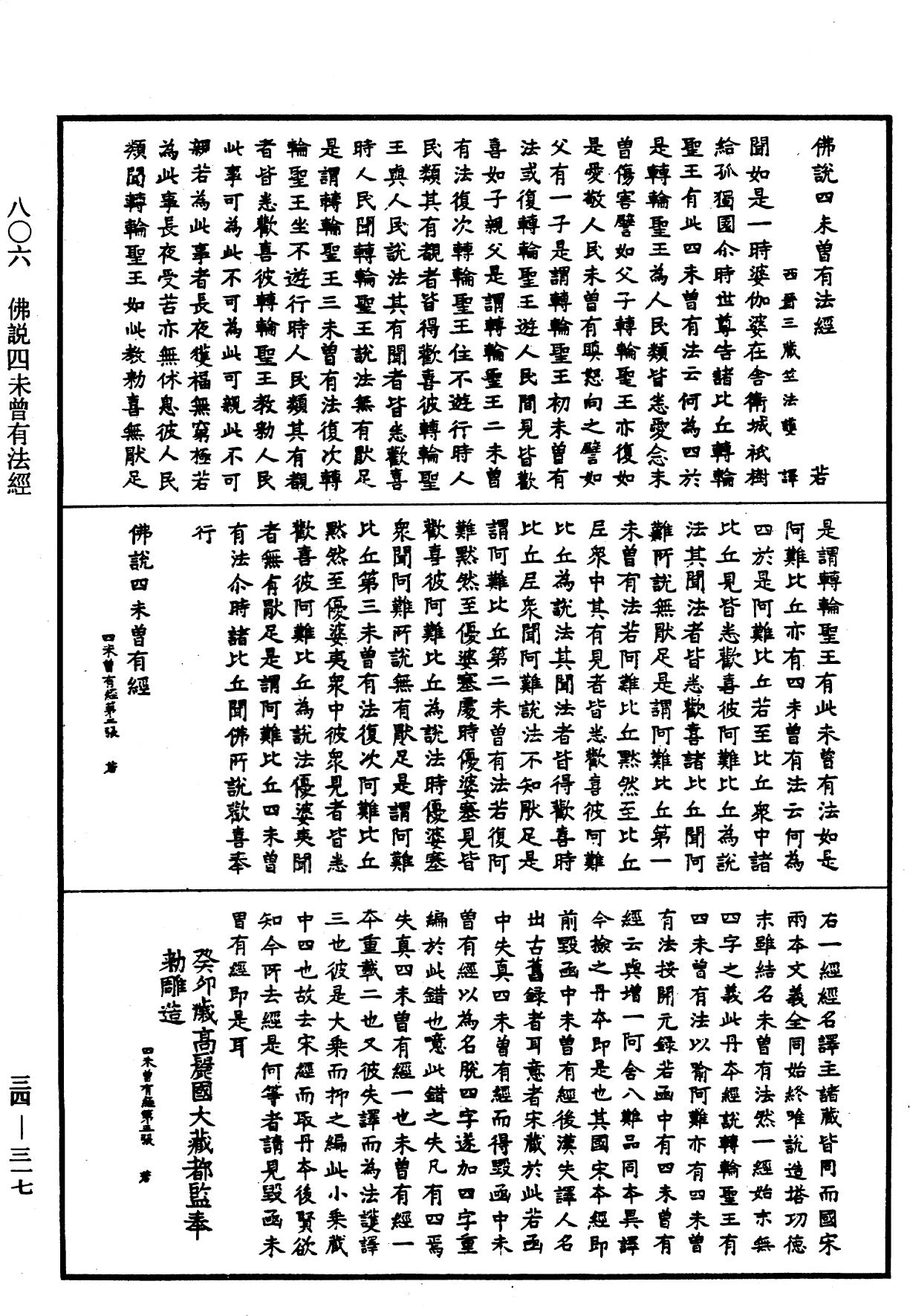 File:《中華大藏經》 第34冊 第0317頁.png