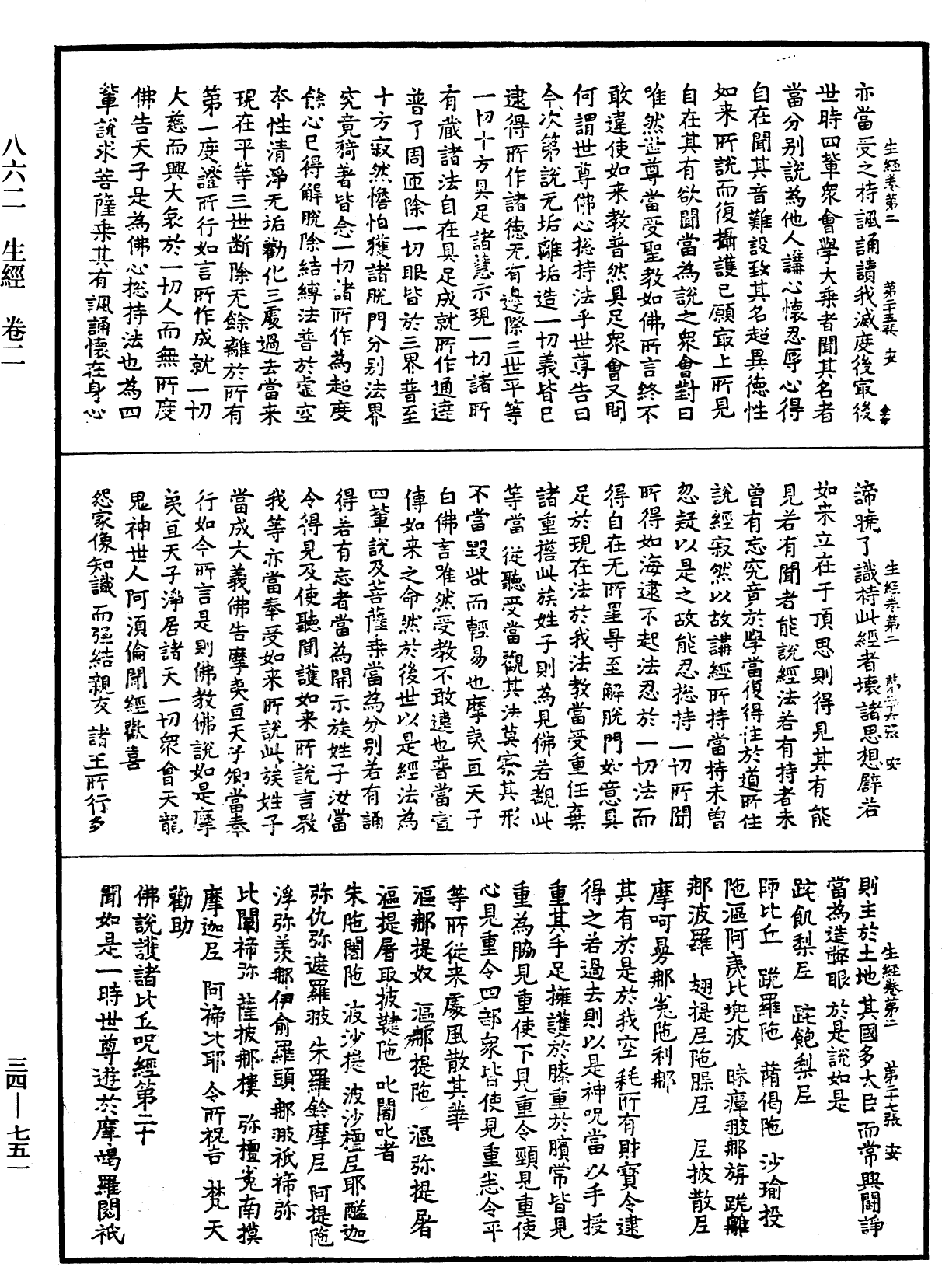 File:《中華大藏經》 第34冊 第0751頁.png