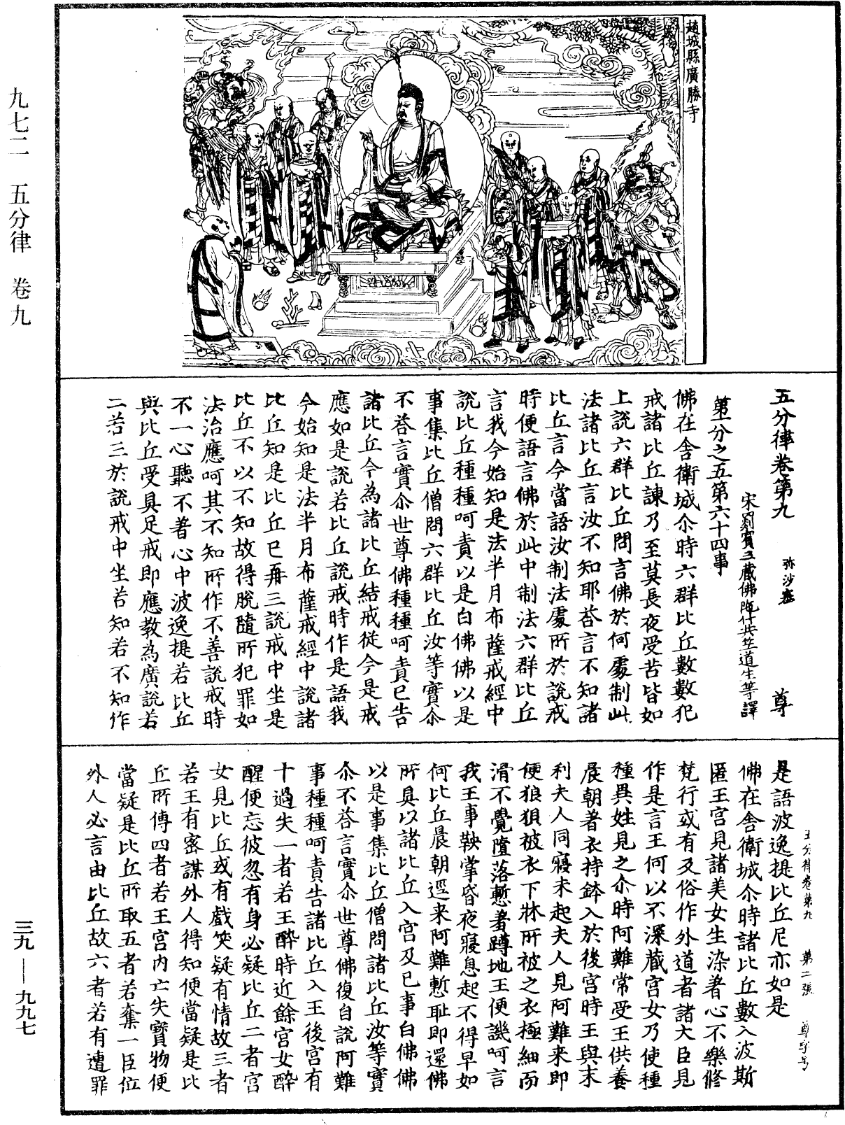 File:《中華大藏經》 第39冊 第0997頁.png