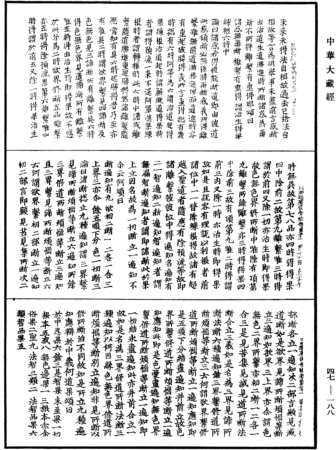 File:《中華大藏經》 第47冊 第188頁.png