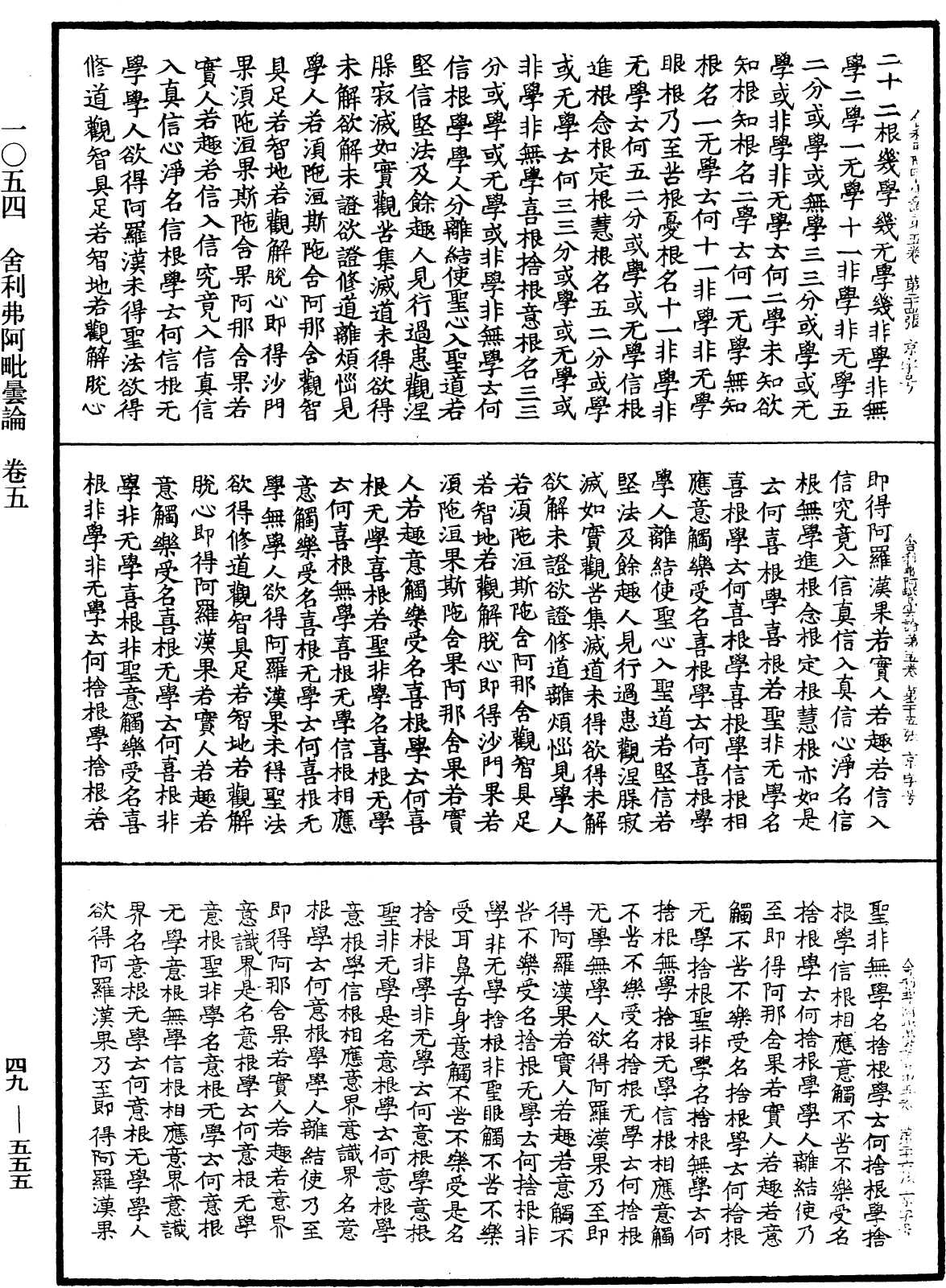 File:《中華大藏經》 第49冊 第0555頁.png