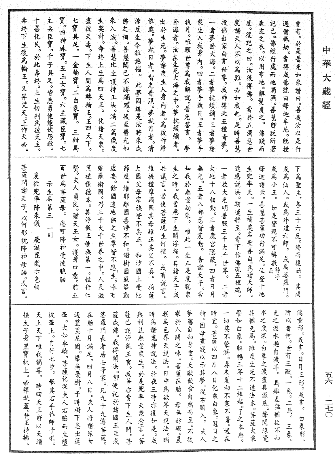 大藏一覽集《中華大藏經》_第56冊_第0270頁