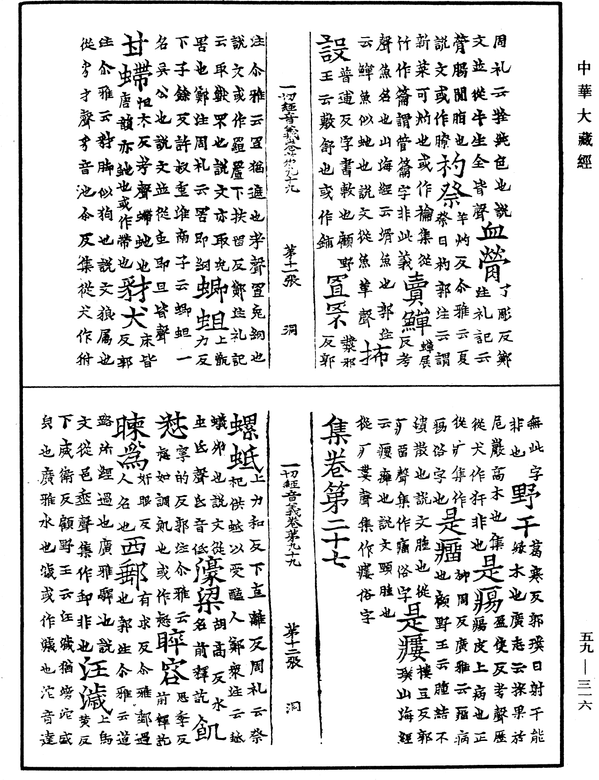 File:《中華大藏經》 第59冊 第0316頁.png