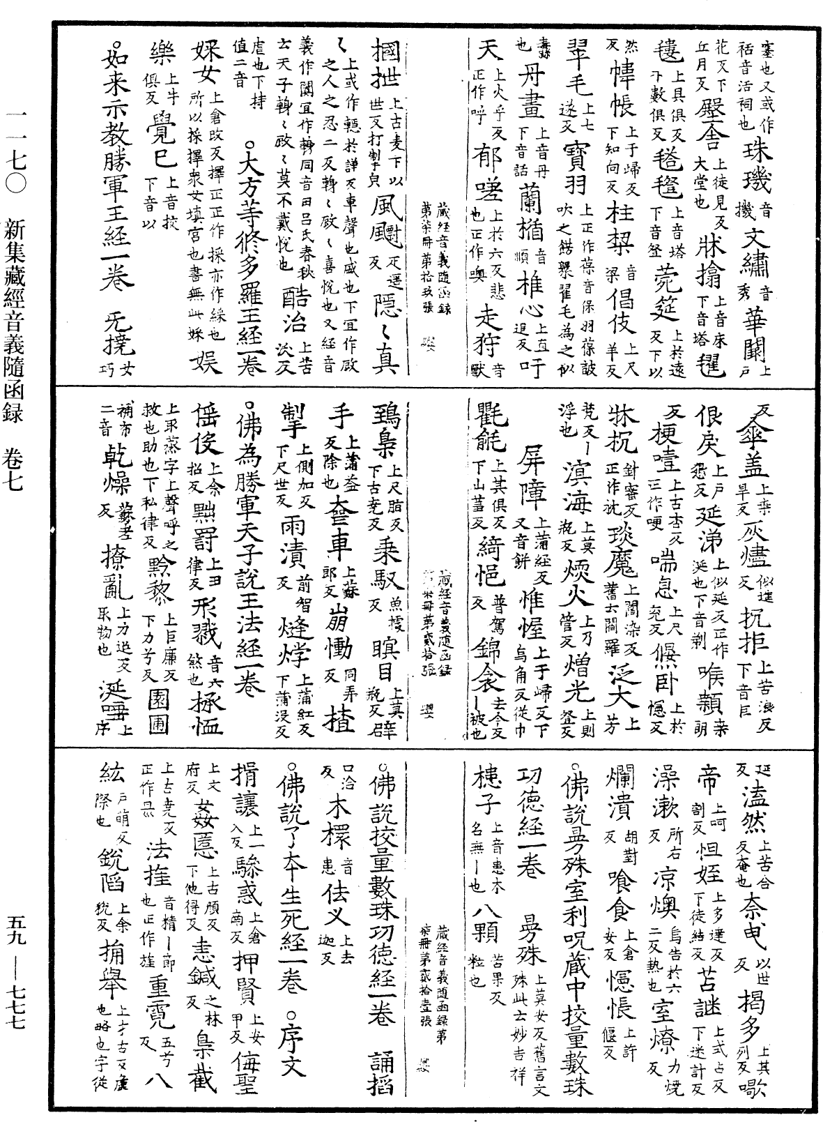 File:《中華大藏經》 第59冊 第0777頁.png