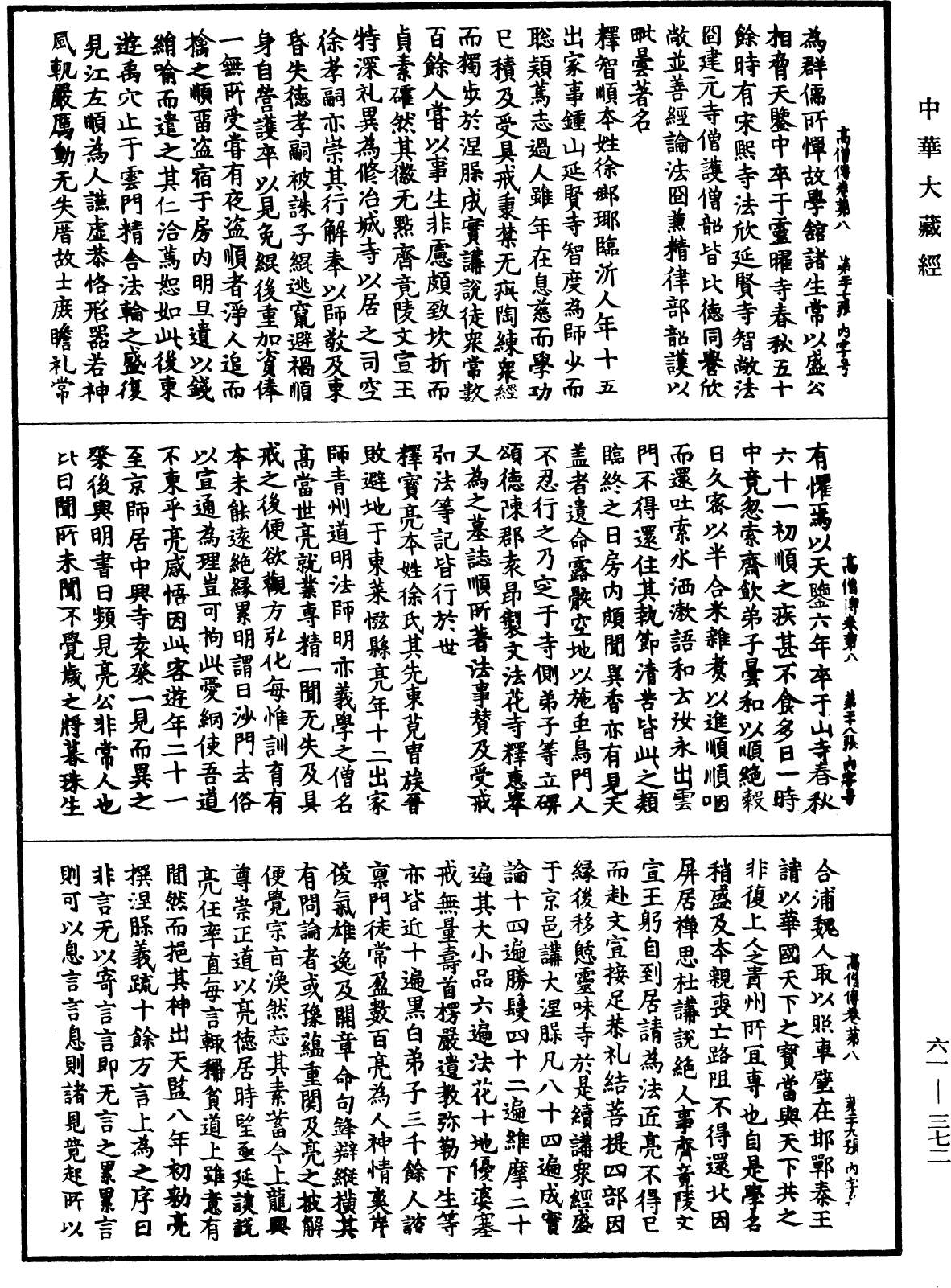 File:《中華大藏經》 第61冊 第0372頁.png