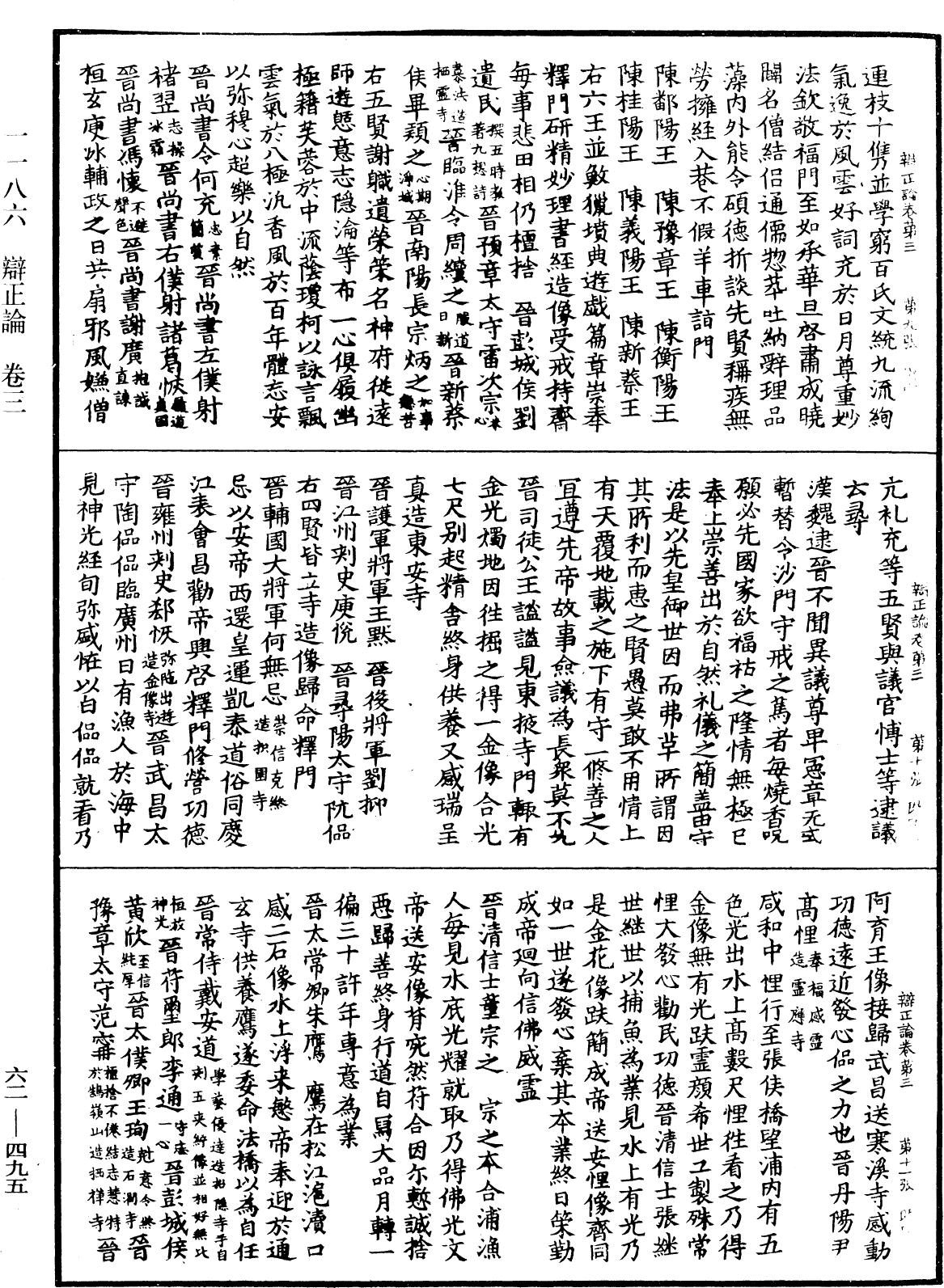 辯正論《中華大藏經》_第62冊_第0495頁