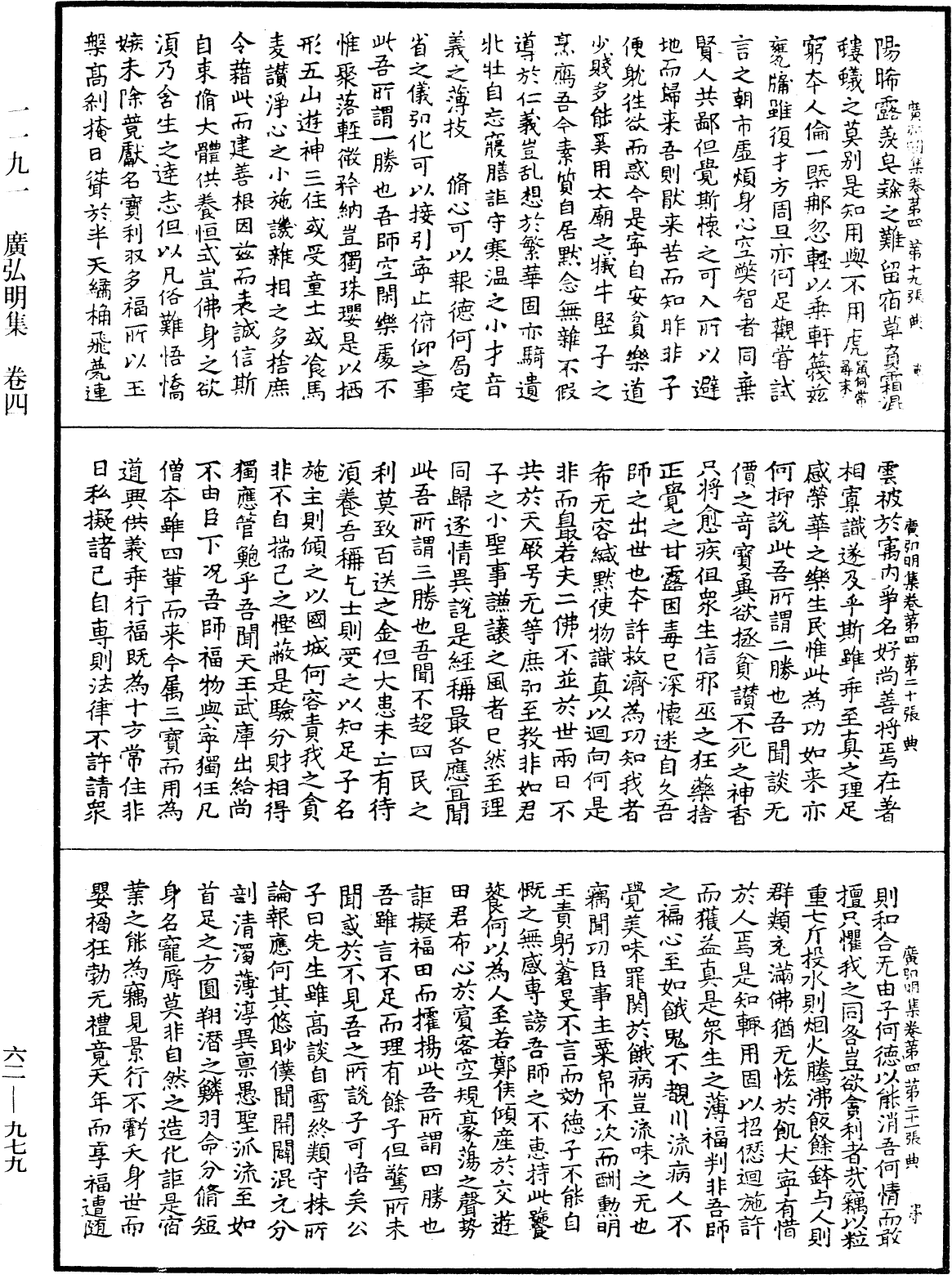 File:《中華大藏經》 第62冊 第0979頁.png