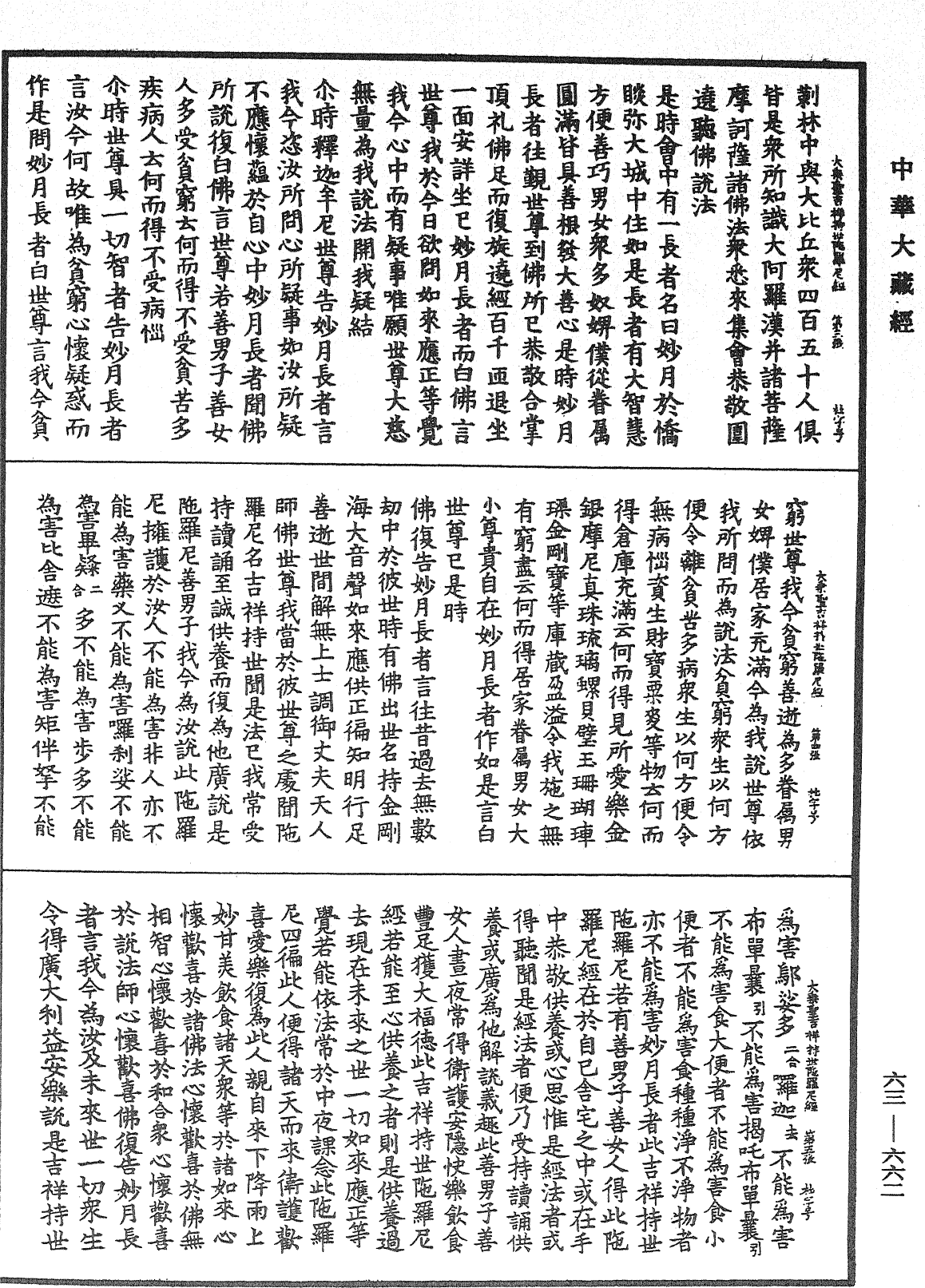 File:《中華大藏經》 第63冊 第0662頁.png