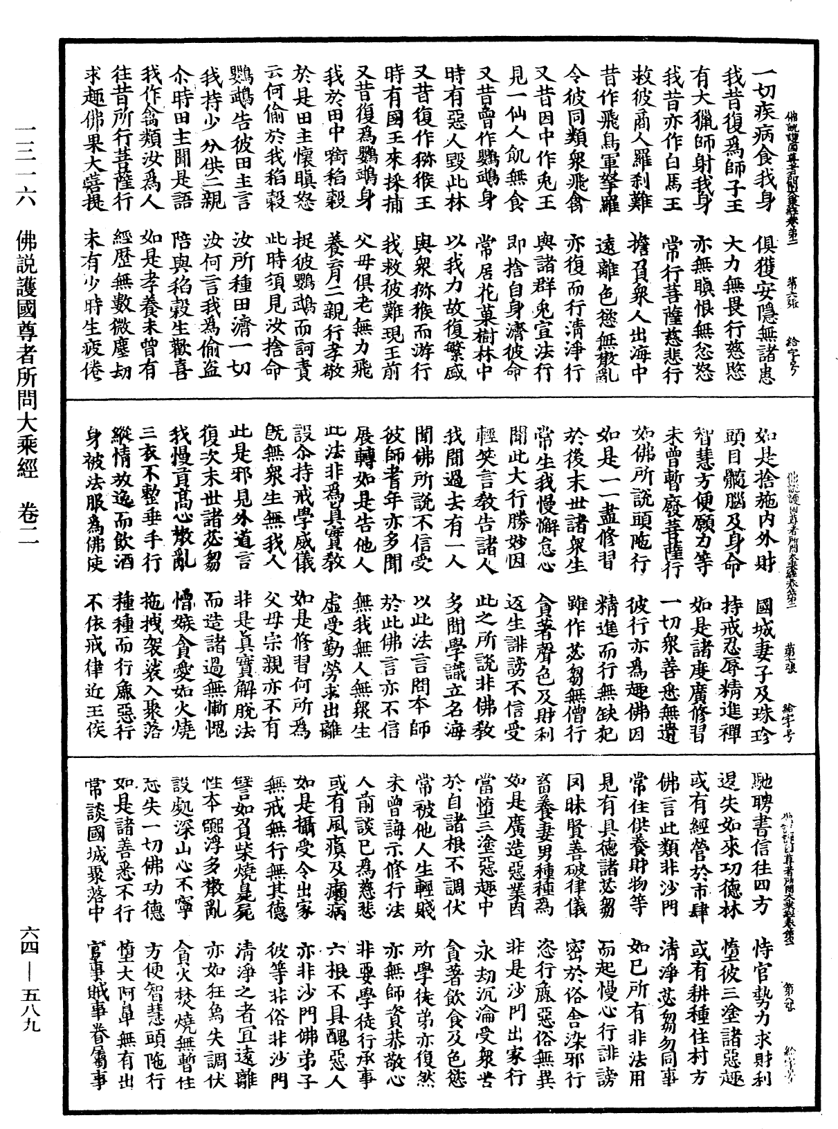 File:《中華大藏經》 第64冊 第0589頁.png
