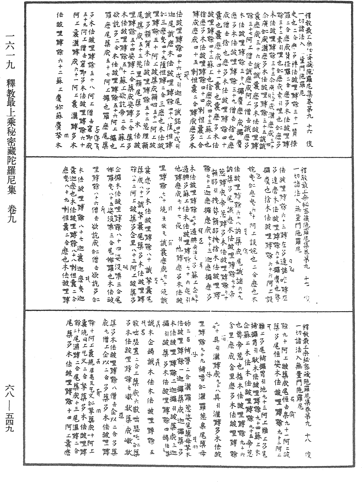 File:《中華大藏經》 第68冊 第0549頁.png