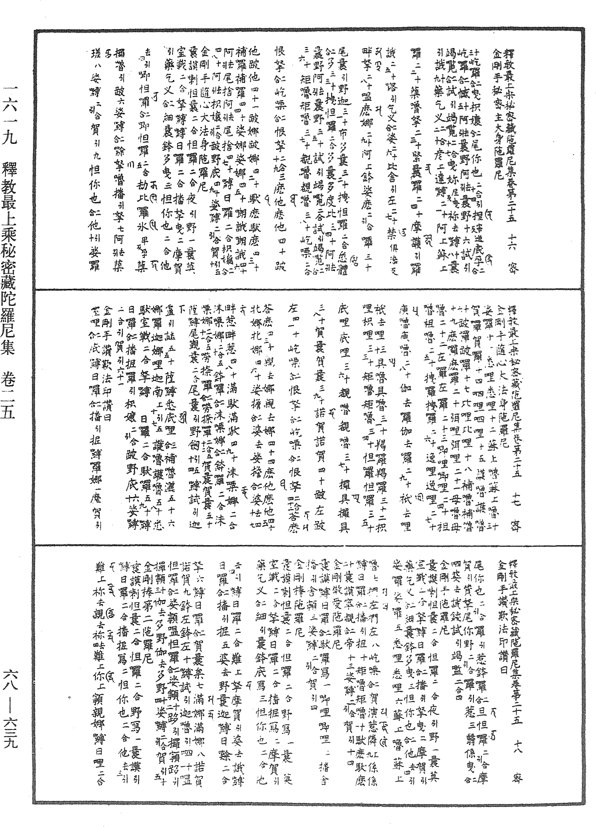 File:《中華大藏經》 第68冊 第0639頁.png