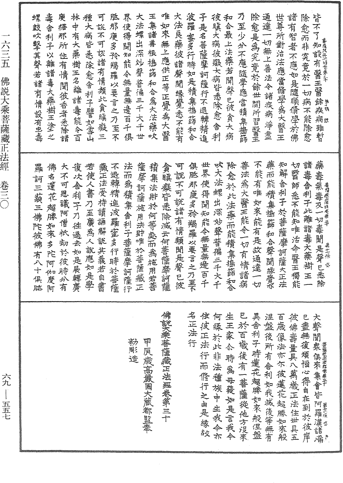 File:《中華大藏經》 第69冊 第557頁.png