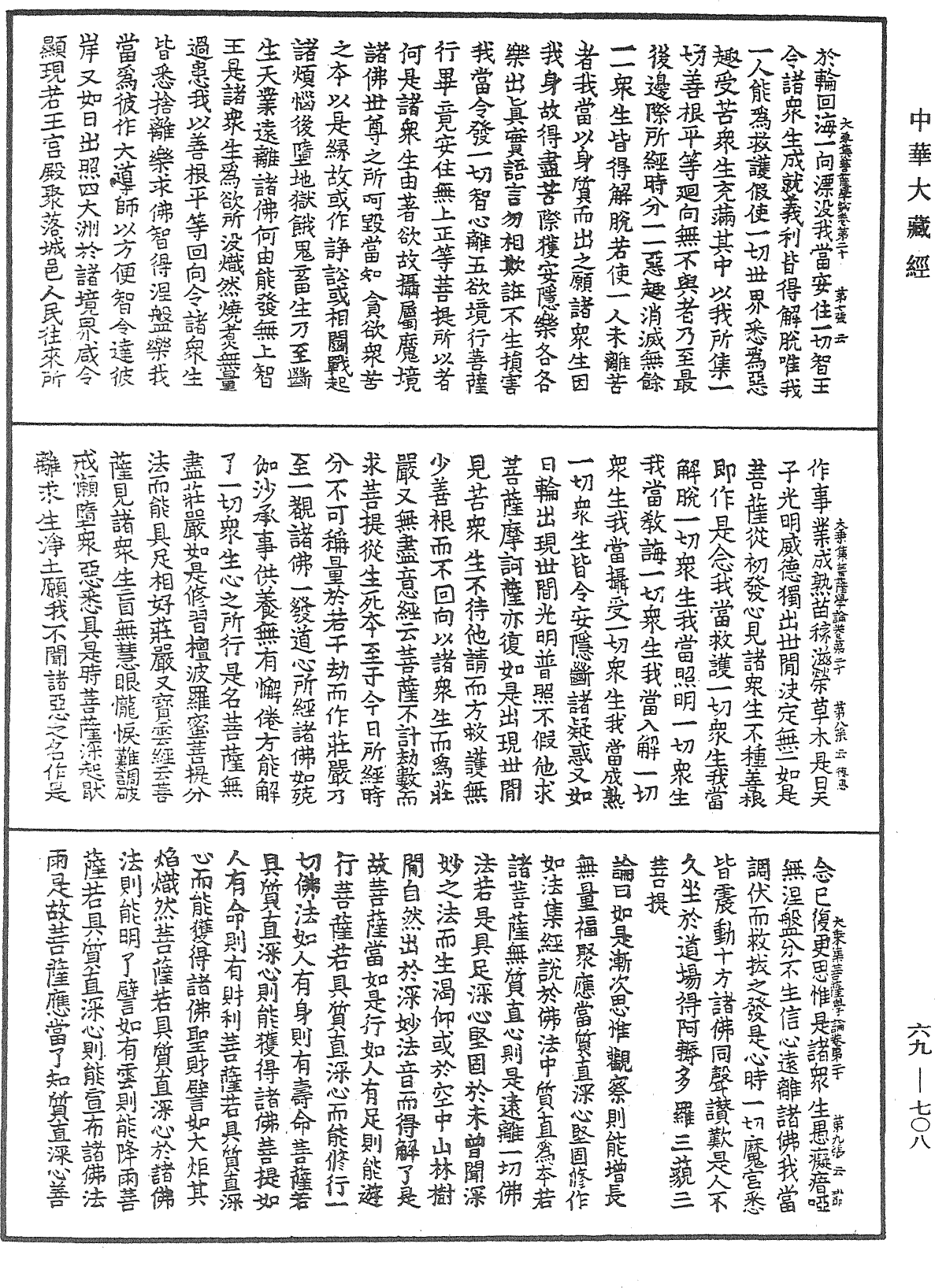 File:《中華大藏經》 第69冊 第708頁.png