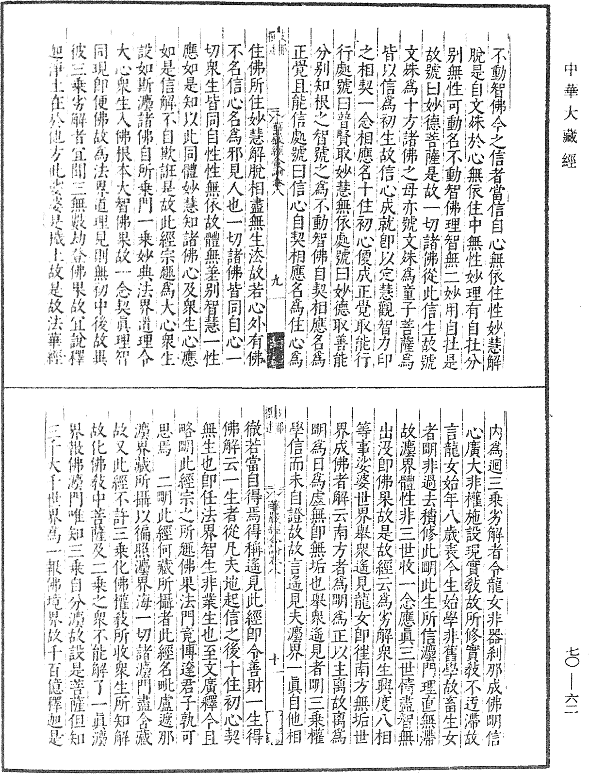 File:《中華大藏經》 第70冊 第0062頁.png