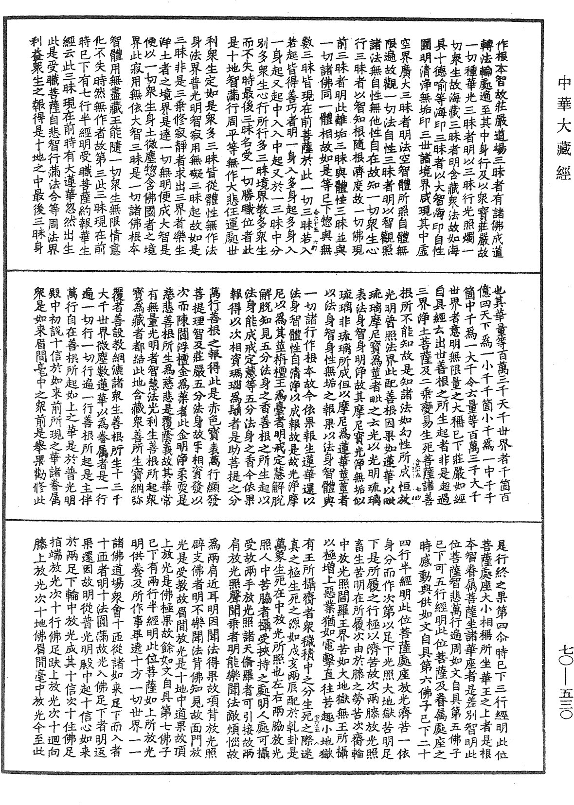 File:《中華大藏經》 第70冊 第0530頁.png