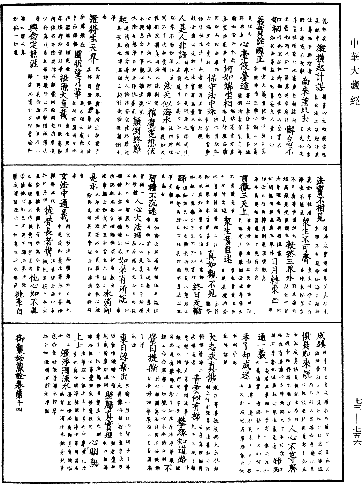 File:《中華大藏經》 第73冊 第0756頁.png