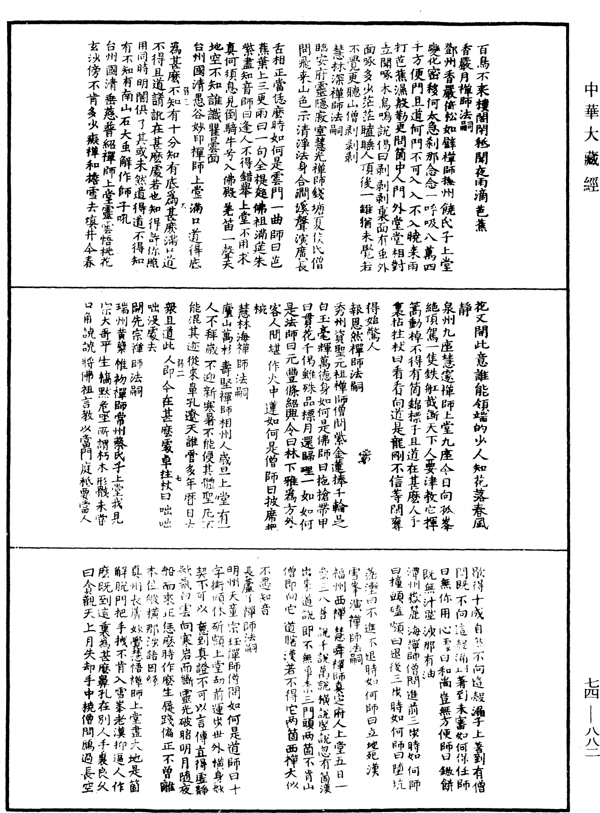 File:《中華大藏經》 第74冊 第882頁.png