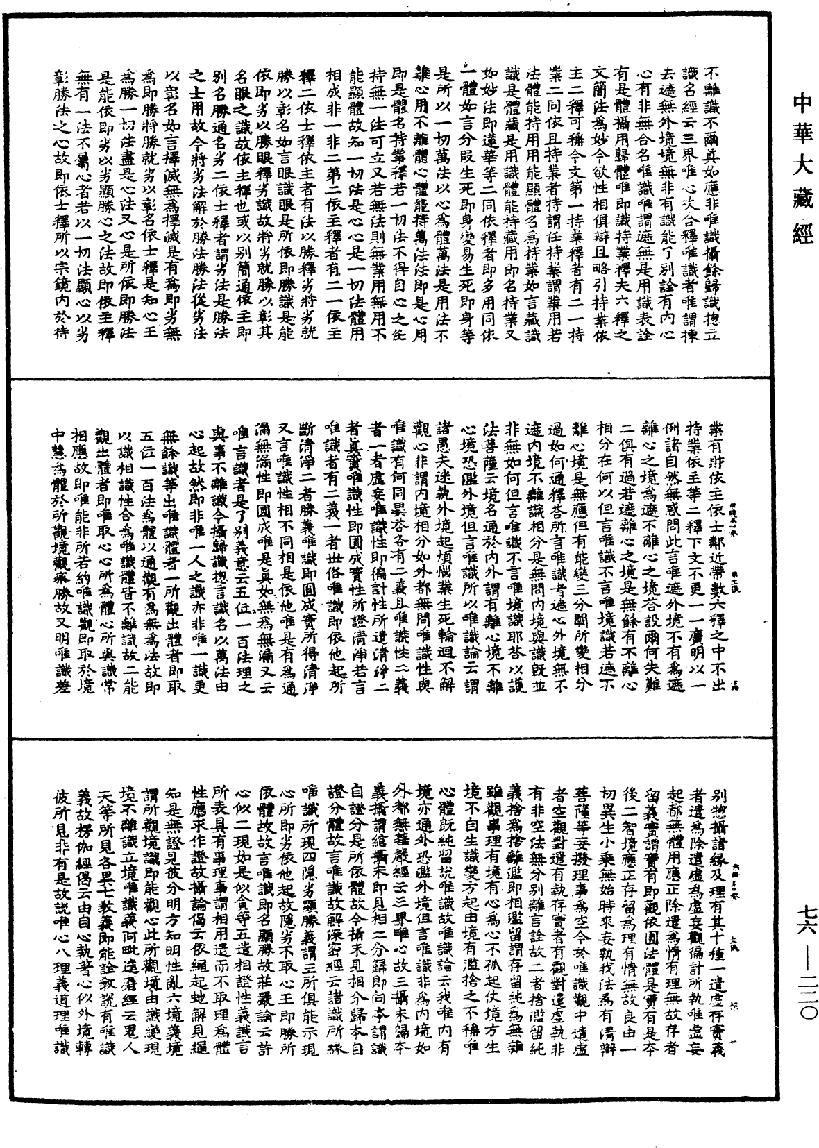 宗鏡錄《中華大藏經》_第76冊_第220頁
