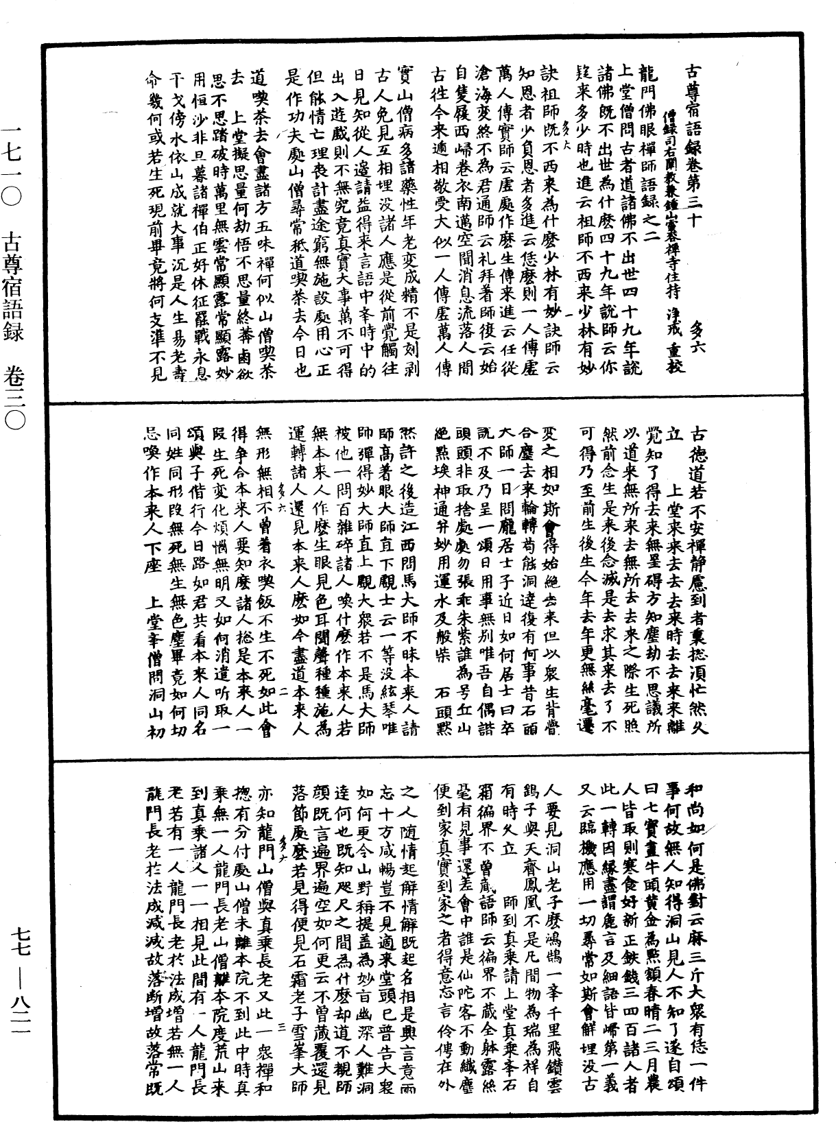 File:《中華大藏經》 第77冊 第821頁.png