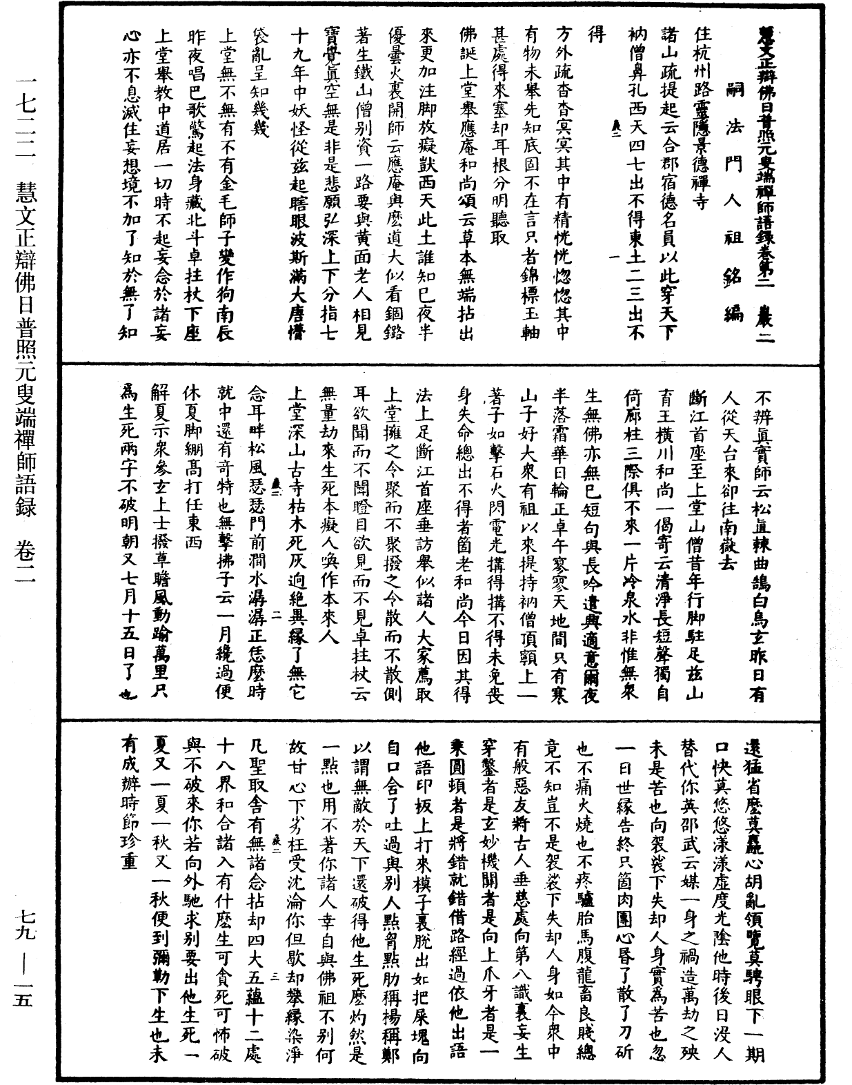 File:《中華大藏經》 第79冊 第015頁.png