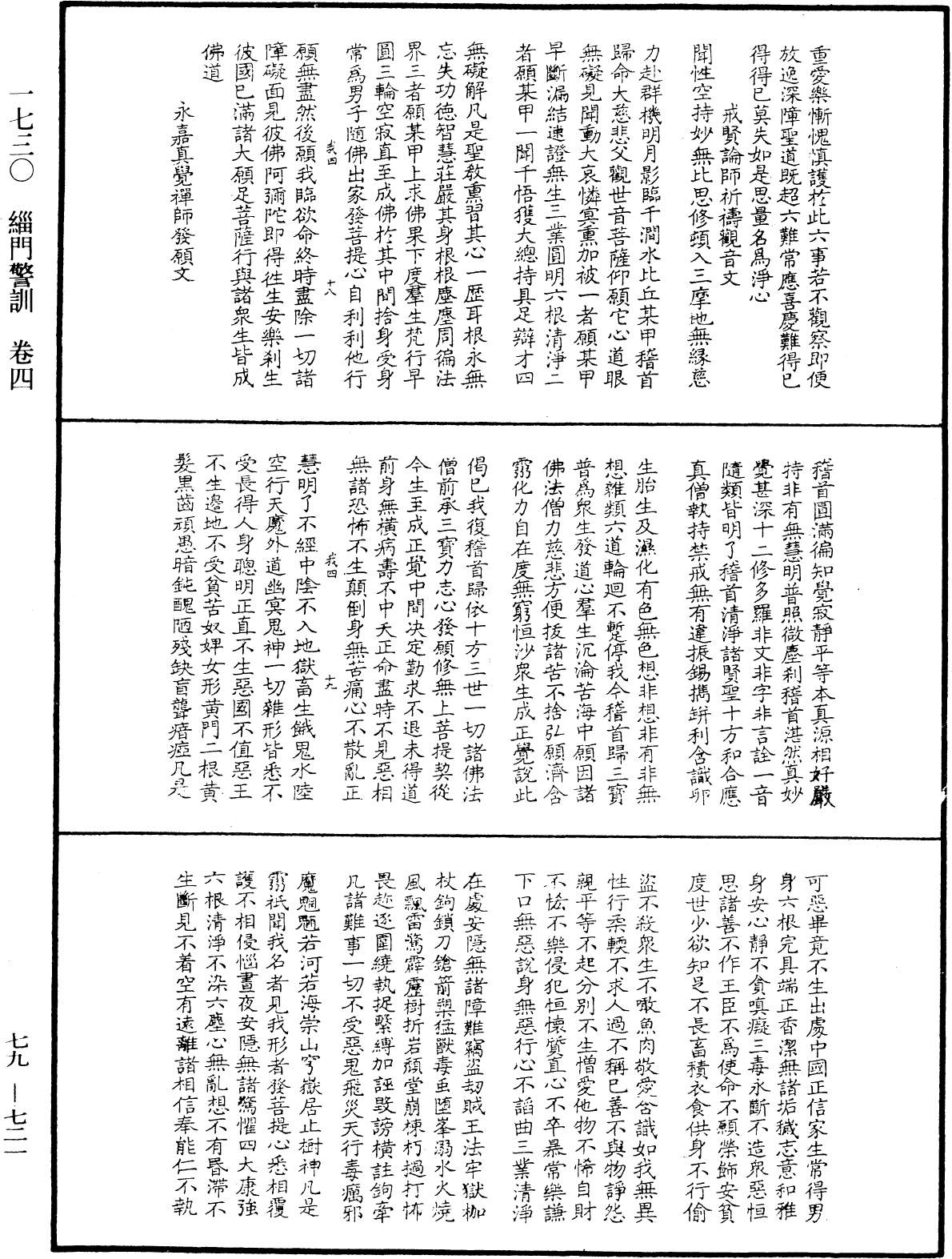 緇門警訓《中華大藏經》_第79冊_第721頁