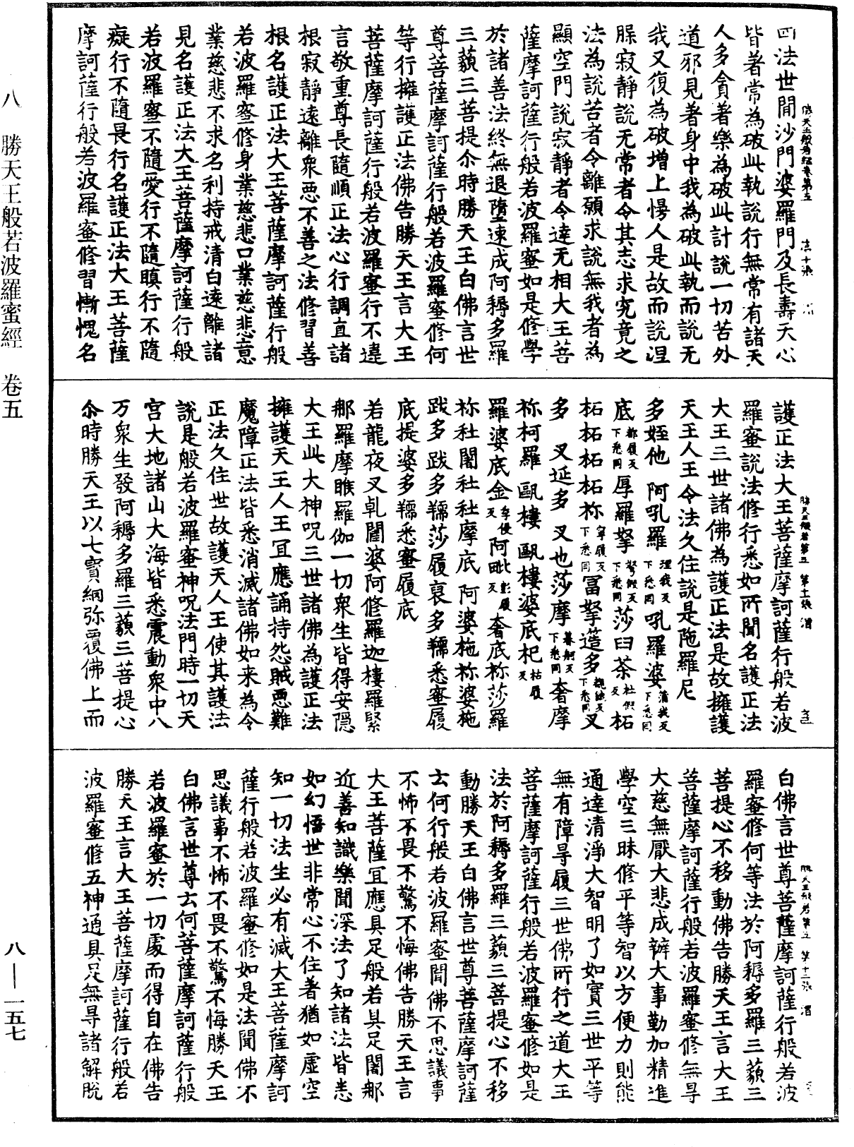File:《中華大藏經》 第8冊 第0157頁.png