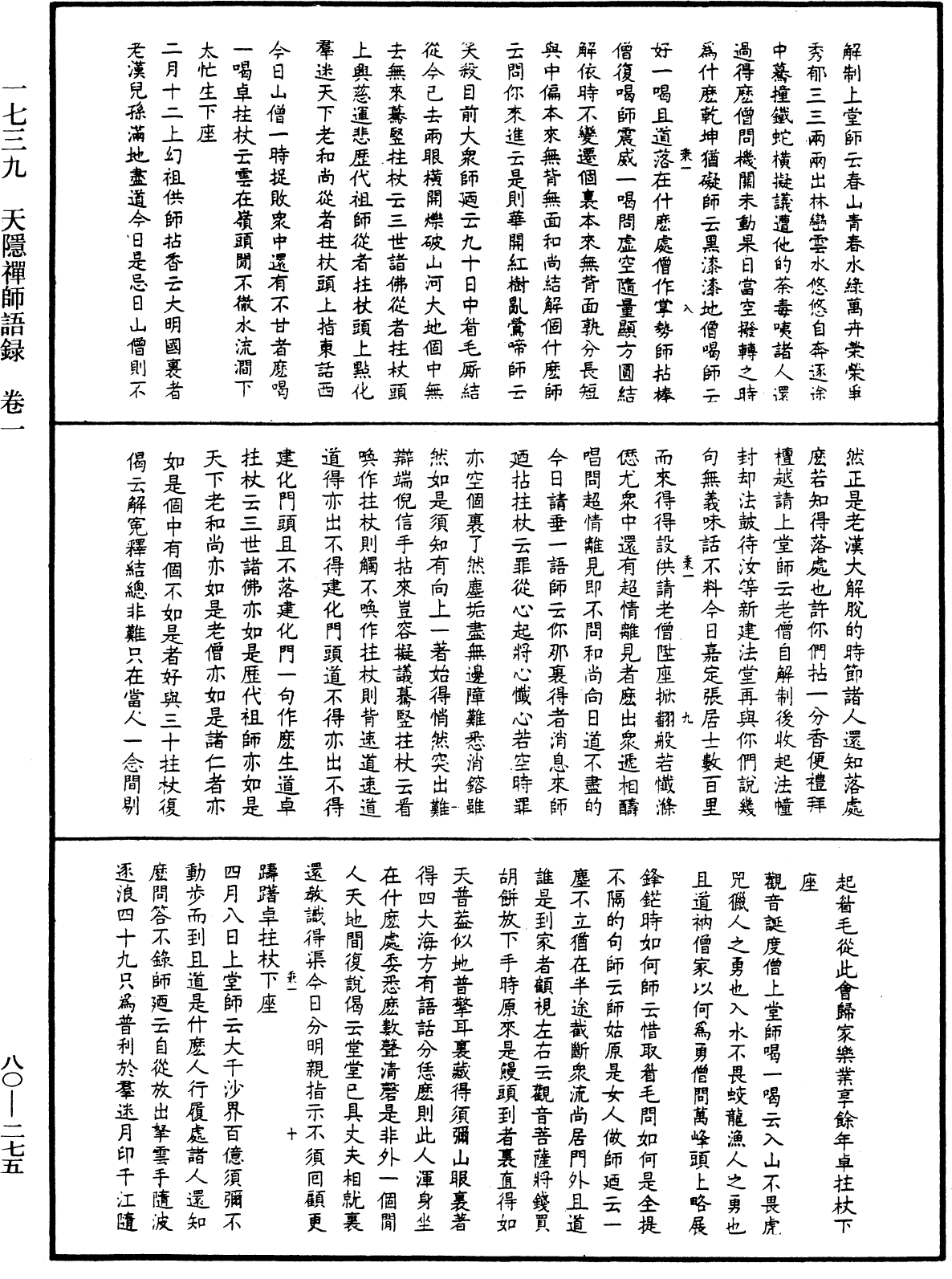 File:《中華大藏經》 第80冊 第275頁.png