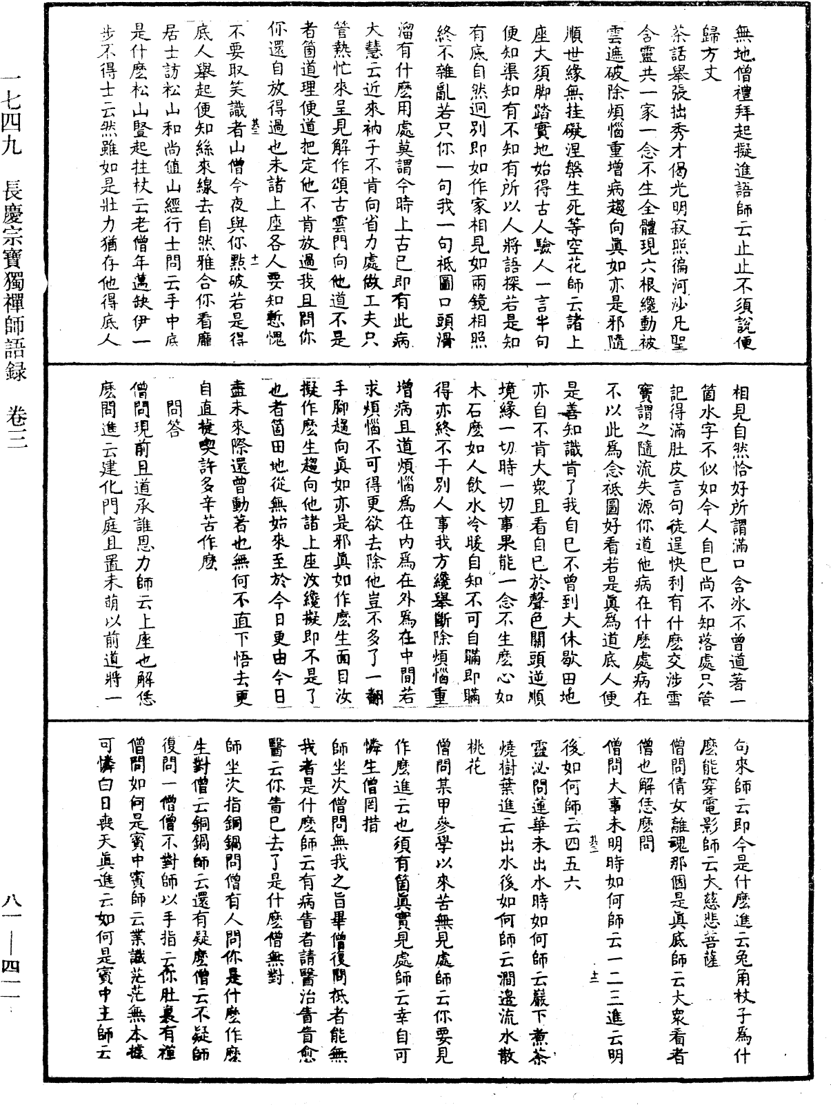 File:《中華大藏經》 第81冊 第0411頁.png